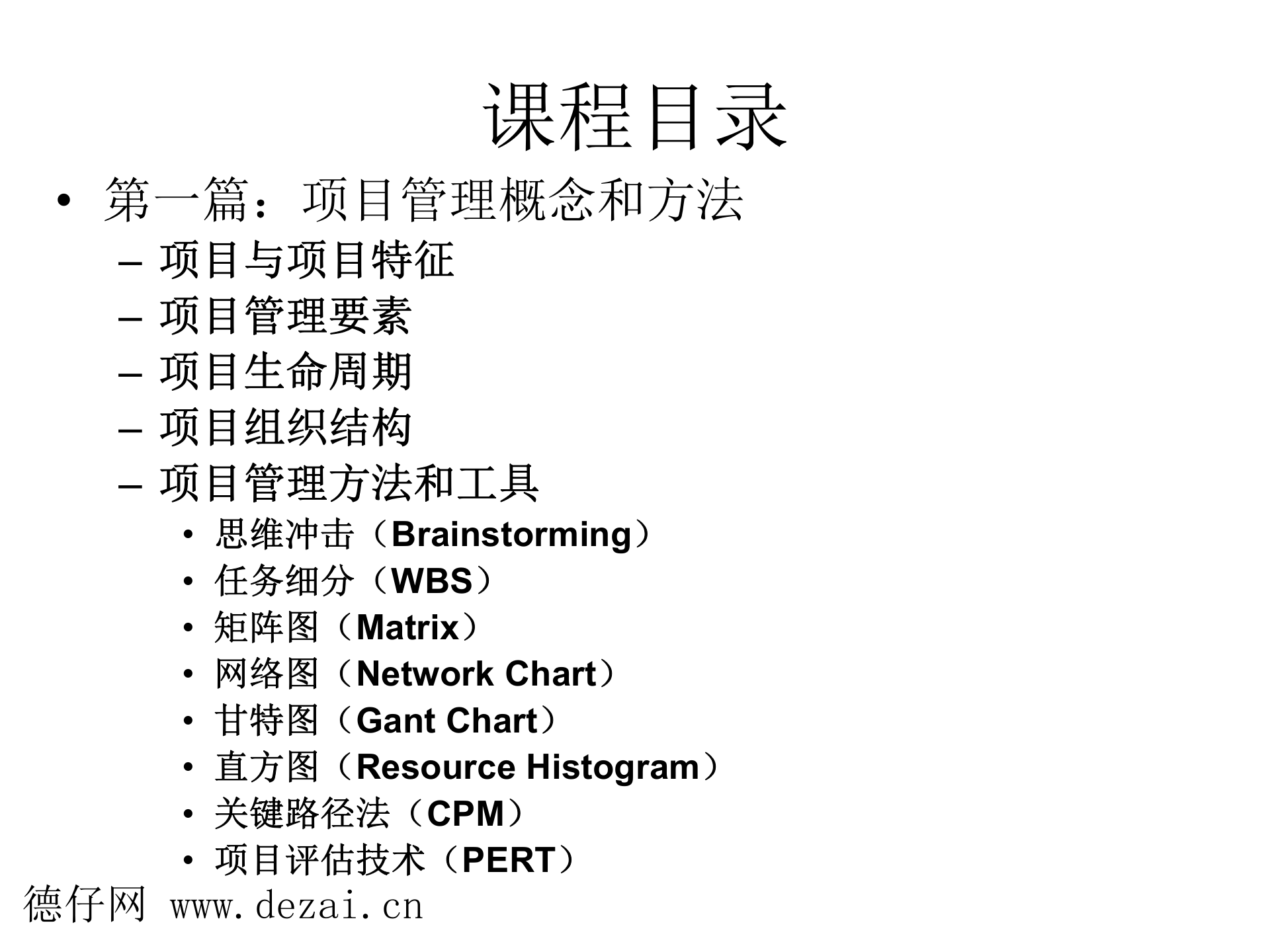项目管理计划的实施方法_ITIL之家(www.itilzj.com)_ 第2页