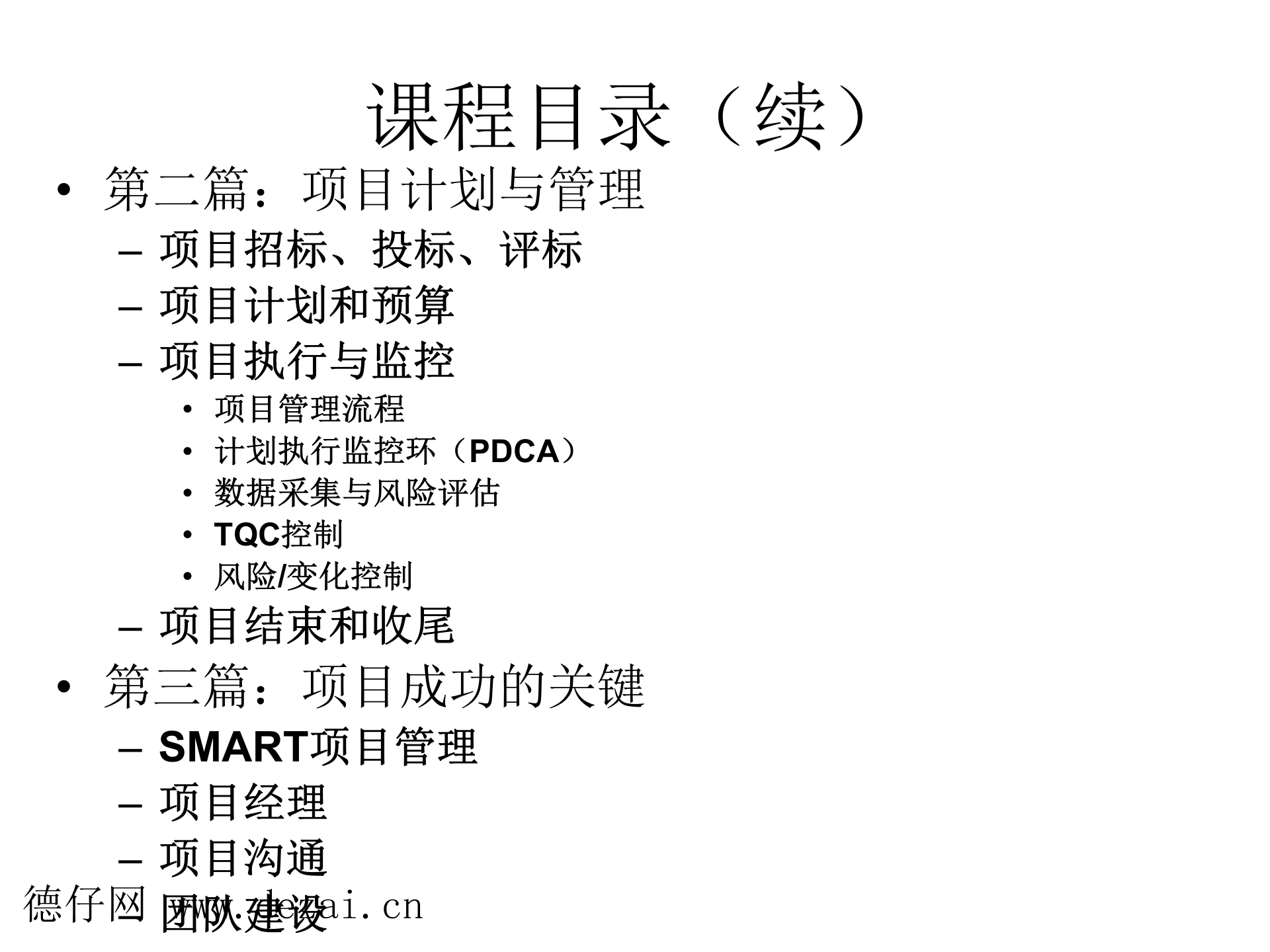 项目管理计划的实施方法_ITIL之家(www.itilzj.com)_ 第3页