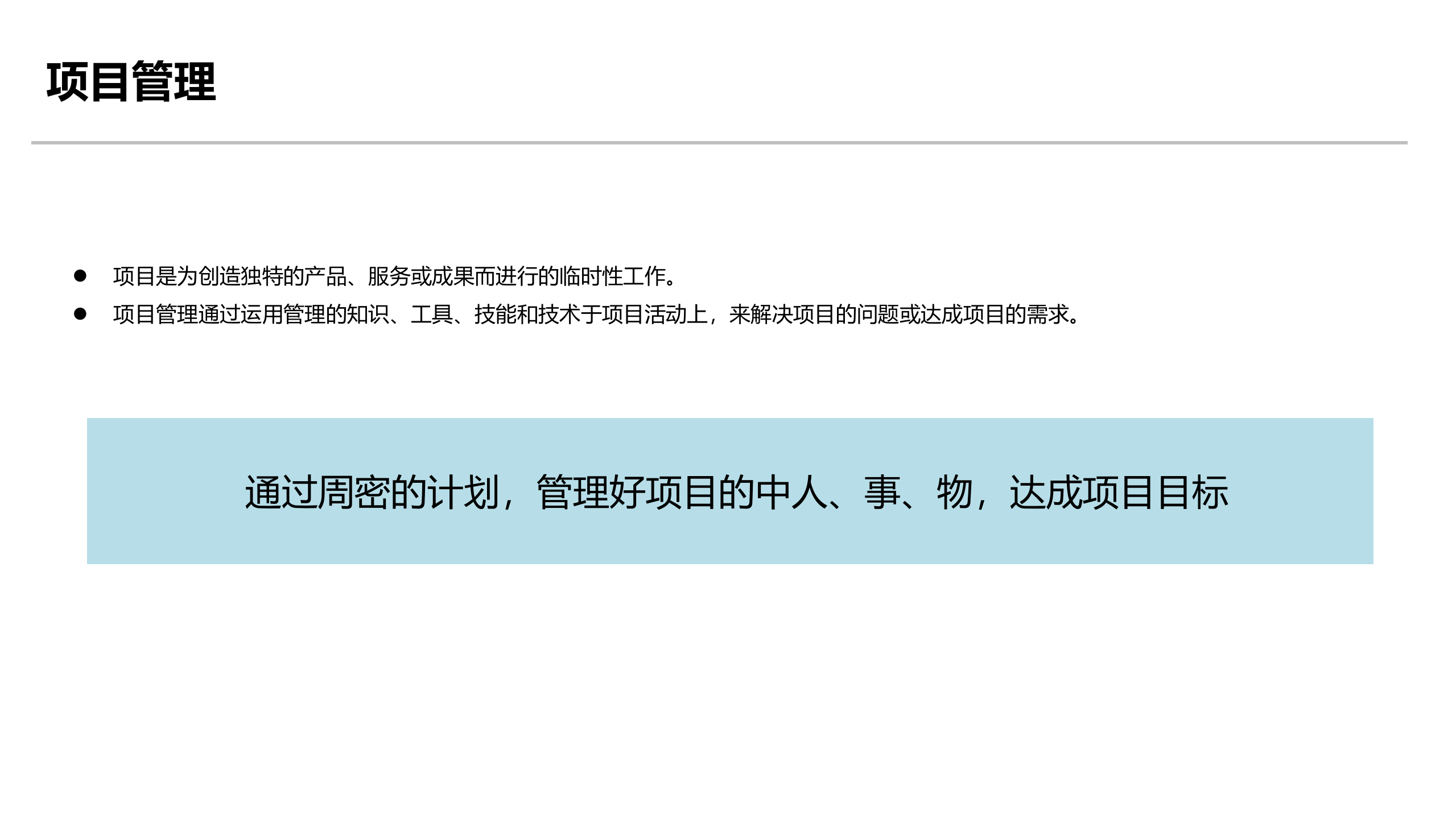 项目管理让自己更从容_ITIL之家(www.itilzj.com)_ 第2页