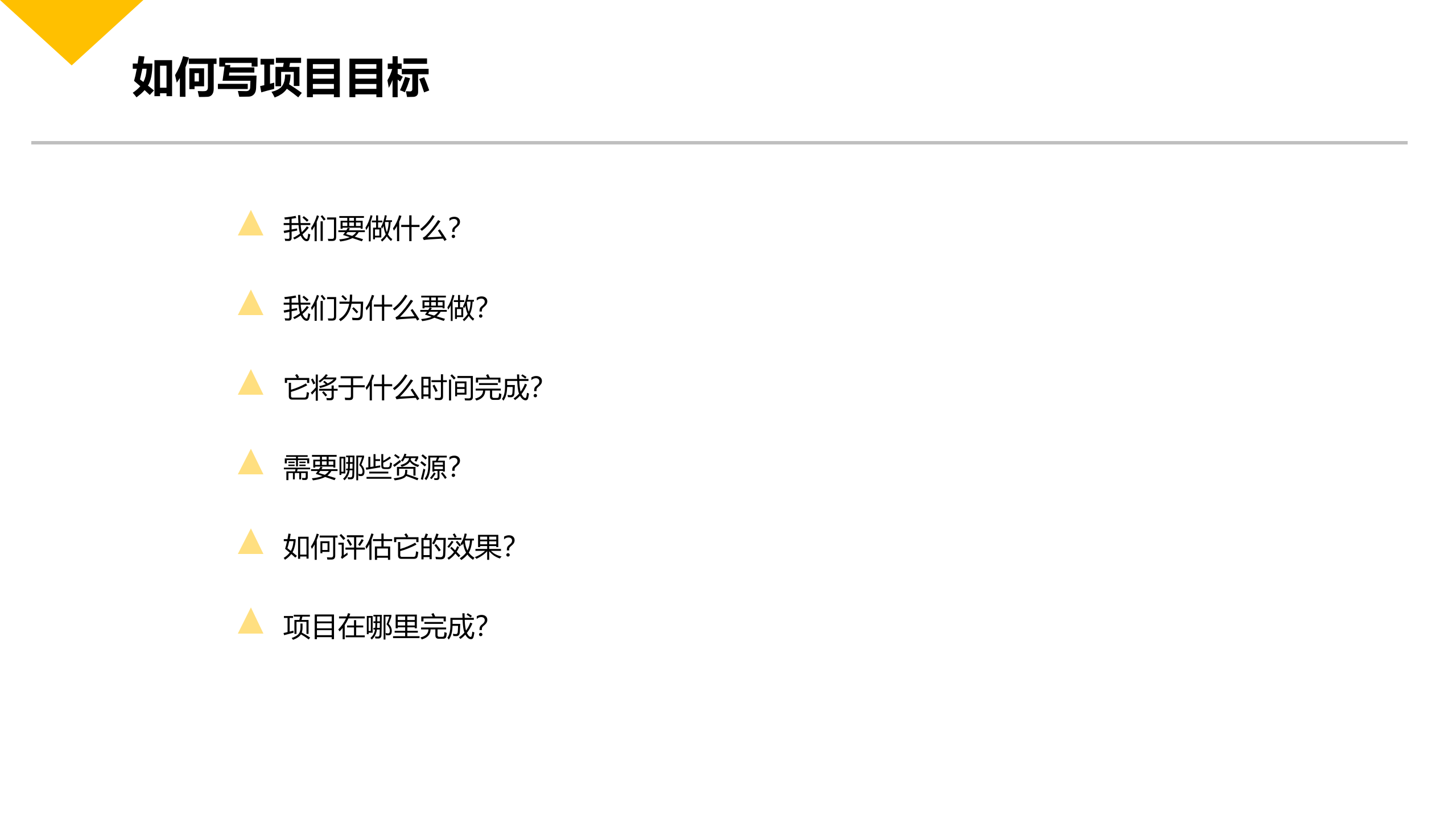 项目管理让自己更从容_ITIL之家(www.itilzj.com)_ 第10页