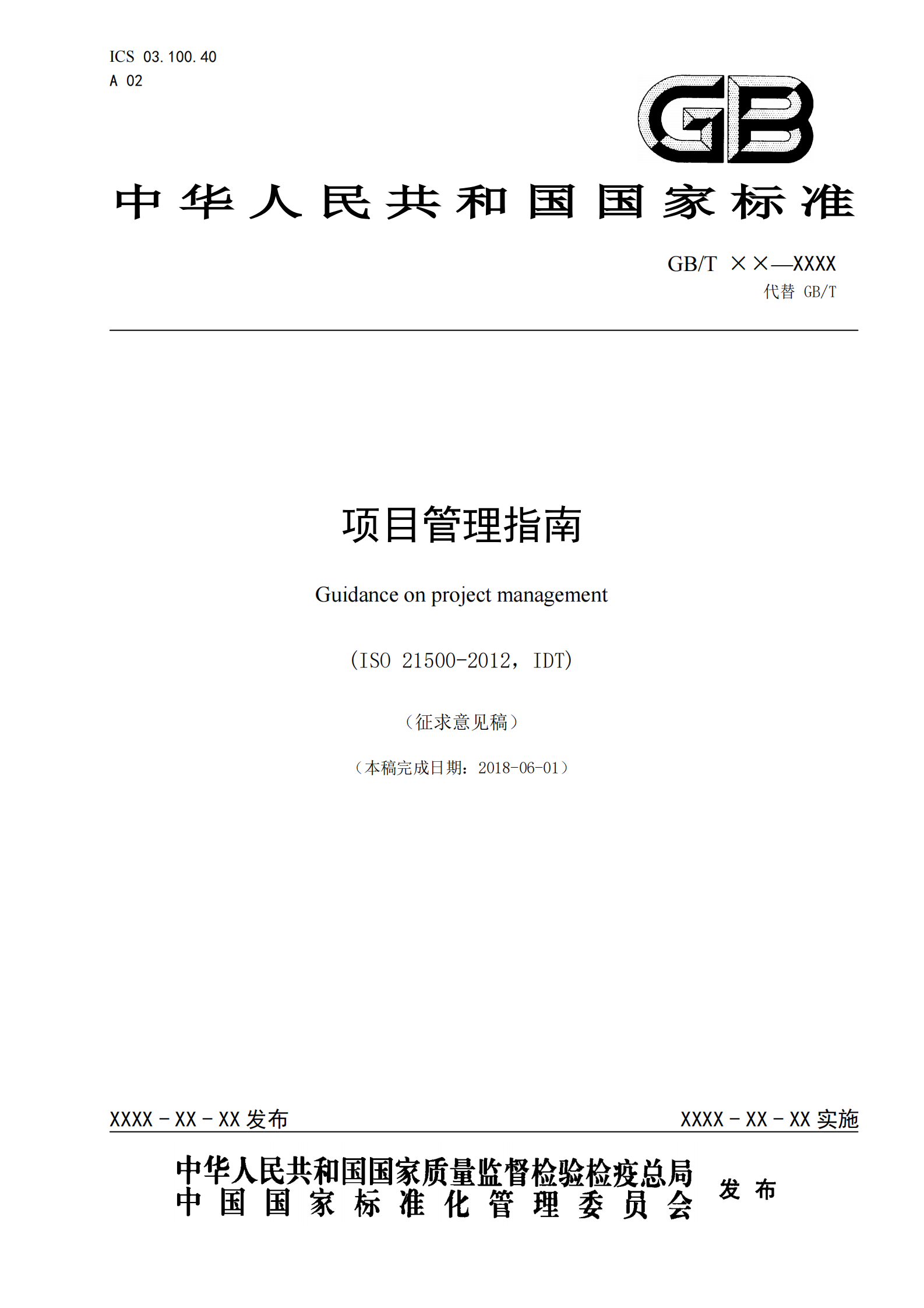 GB+项目管理指南_ITIL之家(www.itilzj.com)_ 第1页