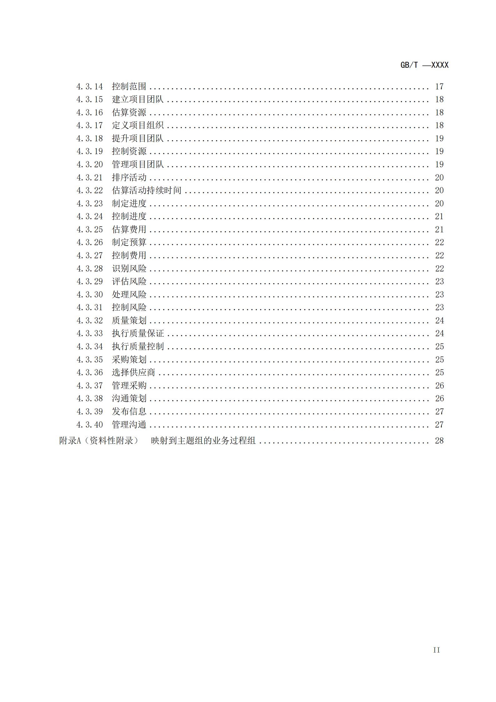 GB+项目管理指南_ITIL之家(www.itilzj.com)_ 第3页