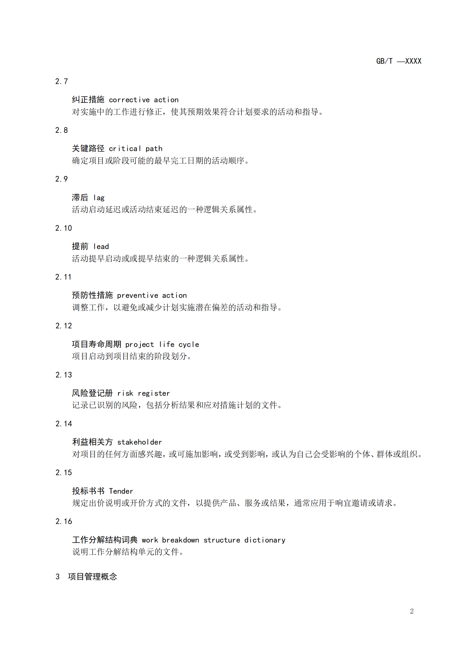 GB+项目管理指南_ITIL之家(www.itilzj.com)_ 第6页