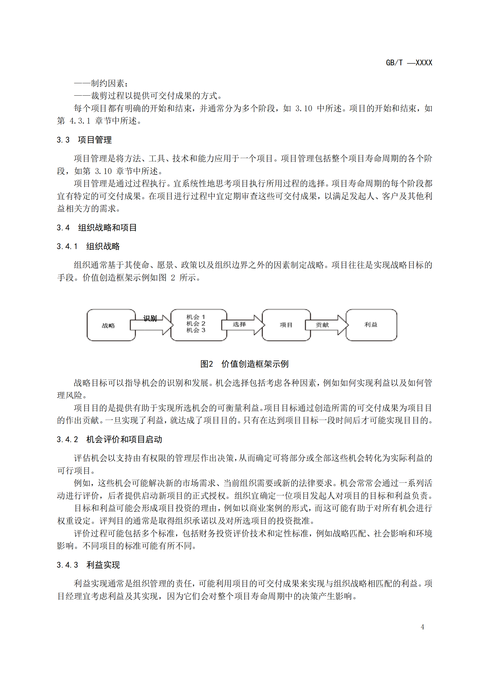 GB+项目管理指南_ITIL之家(www.itilzj.com)_ 第8页