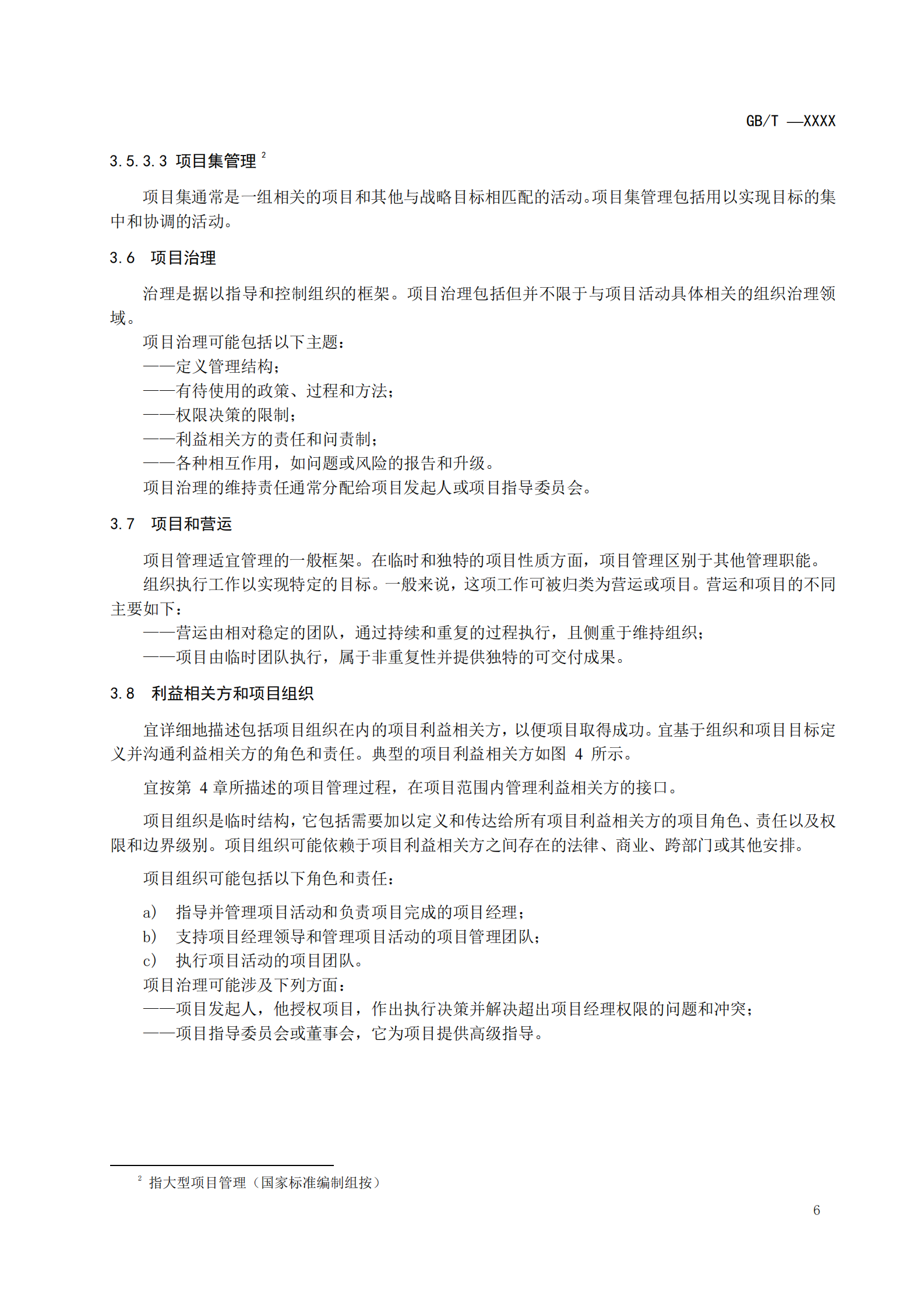 GB+项目管理指南_ITIL之家(www.itilzj.com)_ 第10页