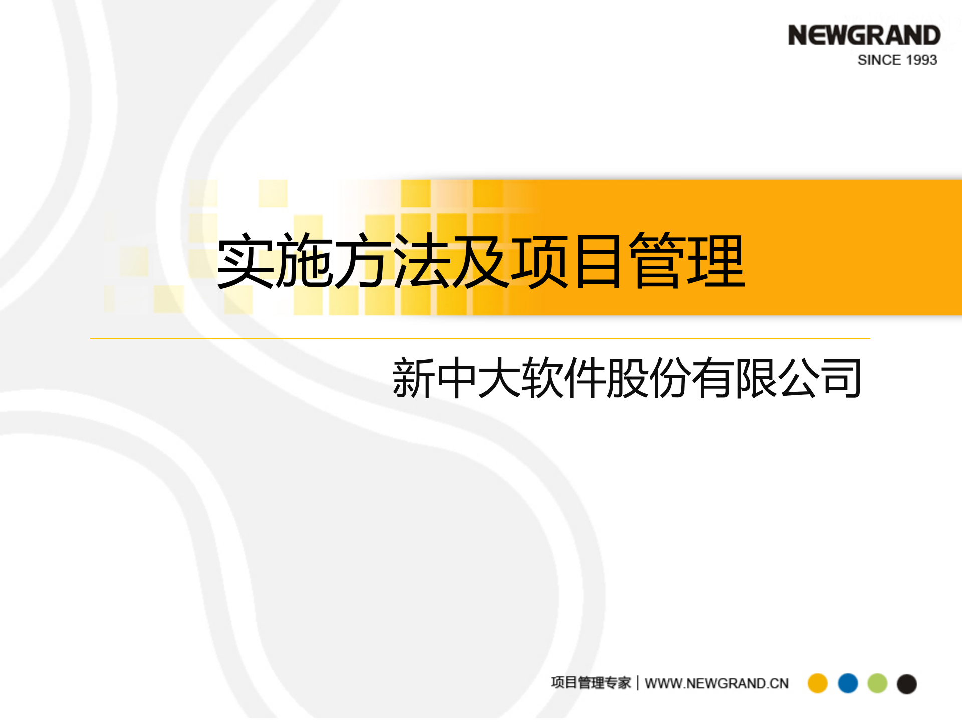 实施方法及项目管理常见问题_ITIL之家(www.itilzj.com)_ 第1页