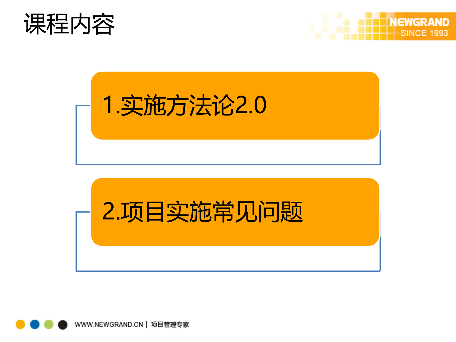 实施方法及项目管理常见问题_ITIL之家(www.itilzj.com)_ 第2页