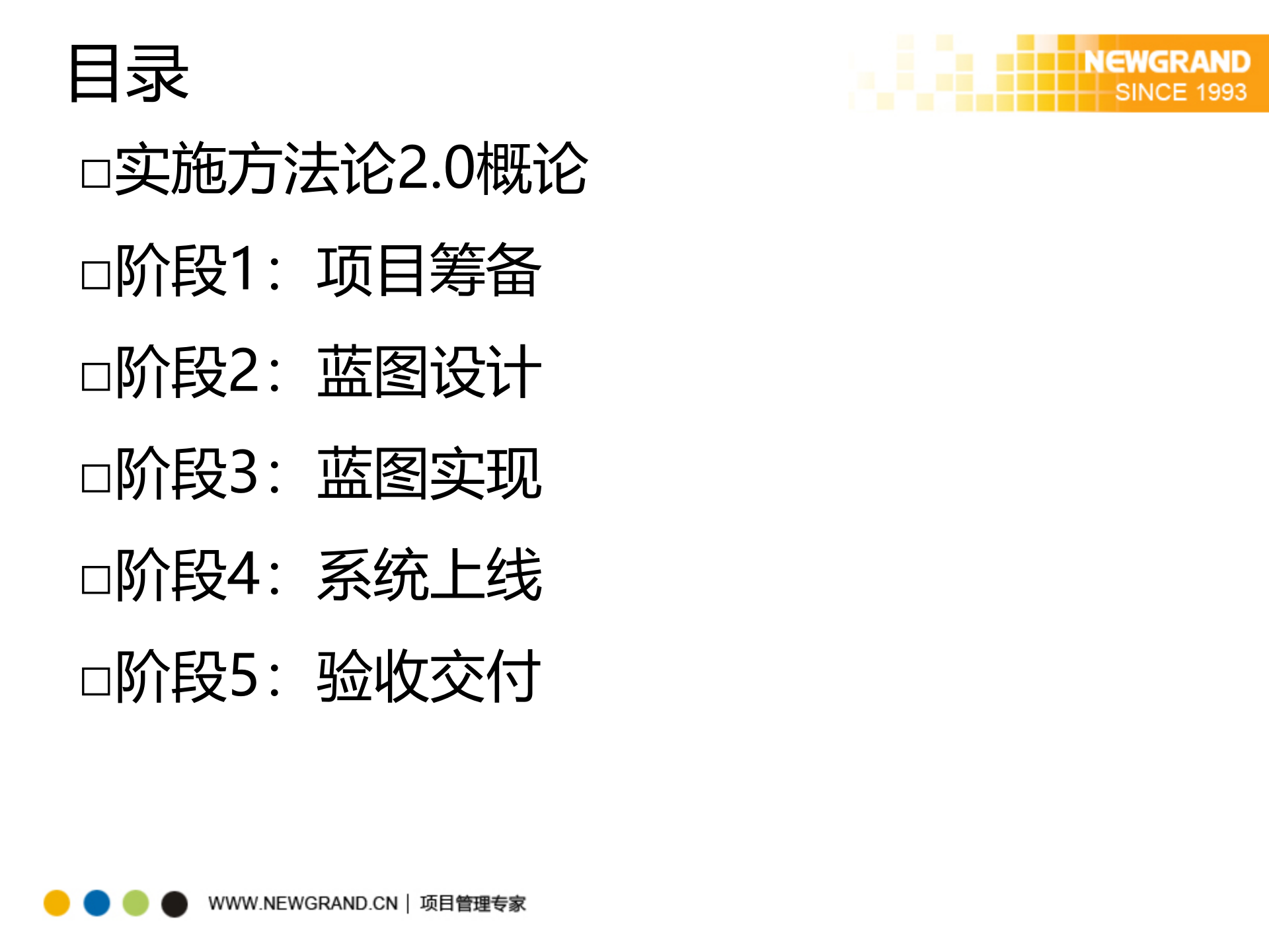 实施方法及项目管理常见问题_ITIL之家(www.itilzj.com)_ 第3页