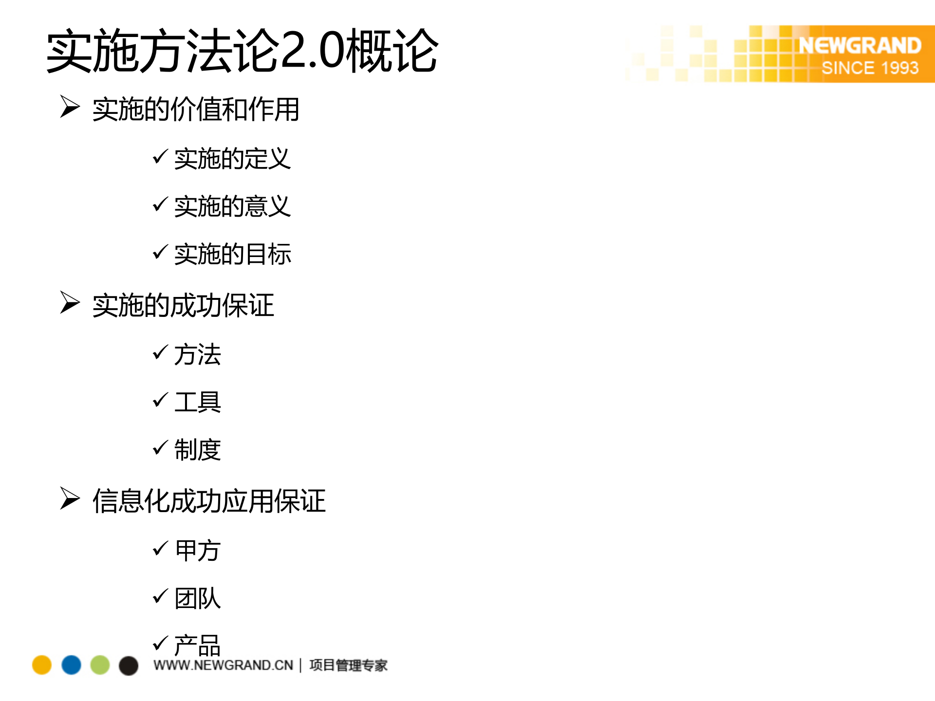 实施方法及项目管理常见问题_ITIL之家(www.itilzj.com)_ 第4页