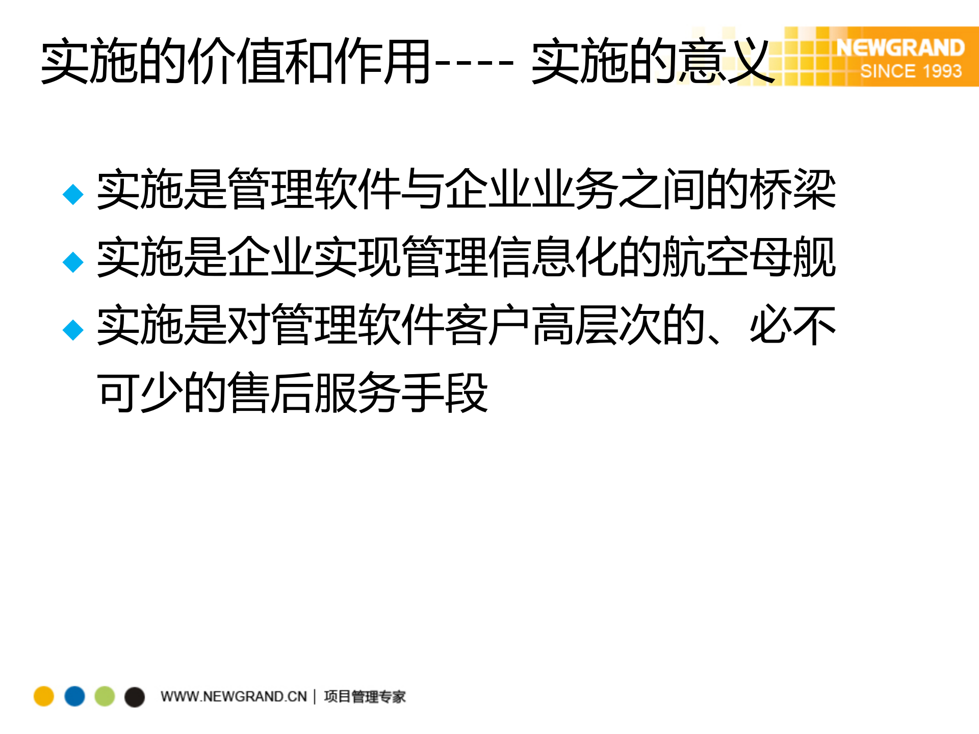 实施方法及项目管理常见问题_ITIL之家(www.itilzj.com)_ 第6页