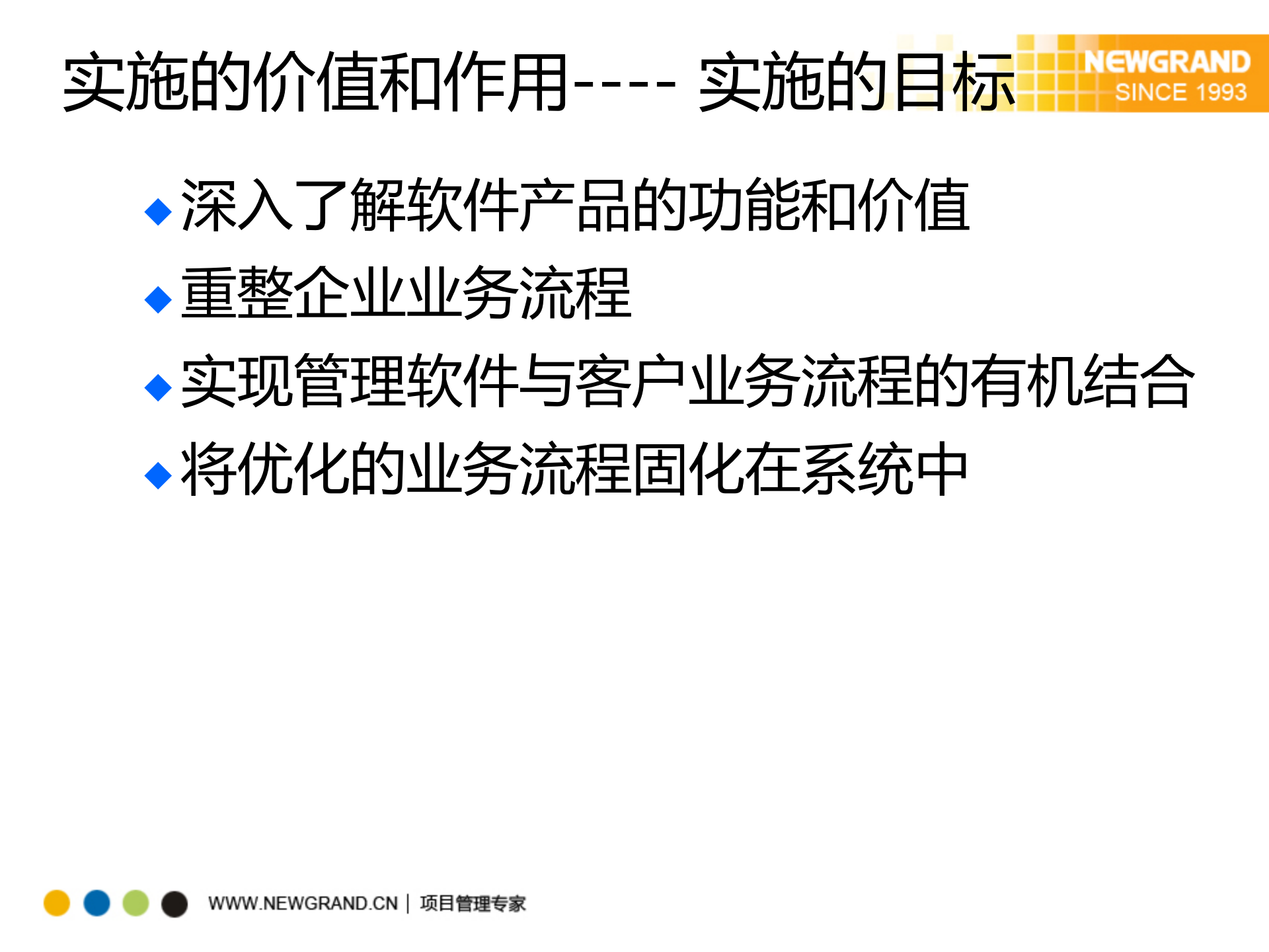 实施方法及项目管理常见问题_ITIL之家(www.itilzj.com)_ 第7页