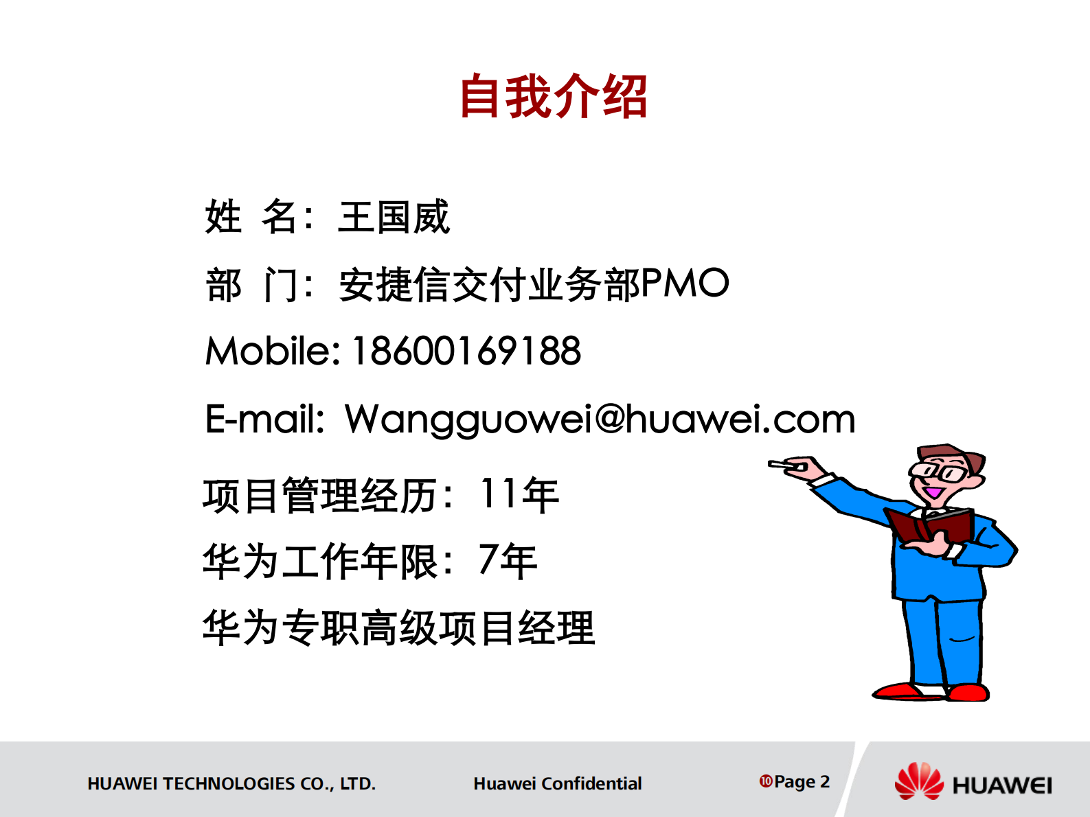 华为项目管理方法论_ITIL之家(www.itilzj.com)_ 第2页