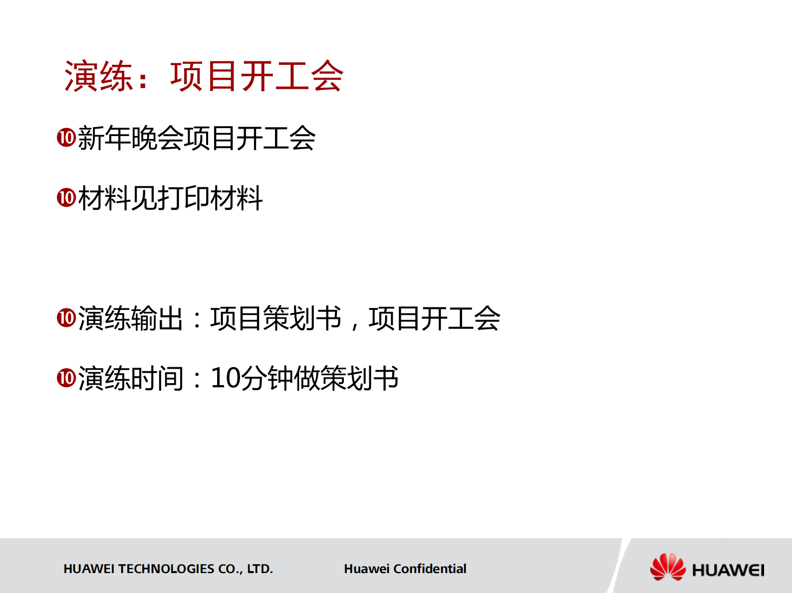 华为项目管理方法论_ITIL之家(www.itilzj.com)_ 第5页