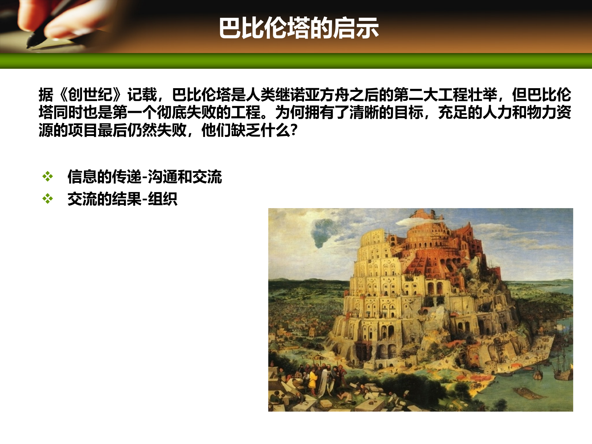 项目管理培训10项目沟通管理_ITIL之家(www.itilzj.com)_ 第2页