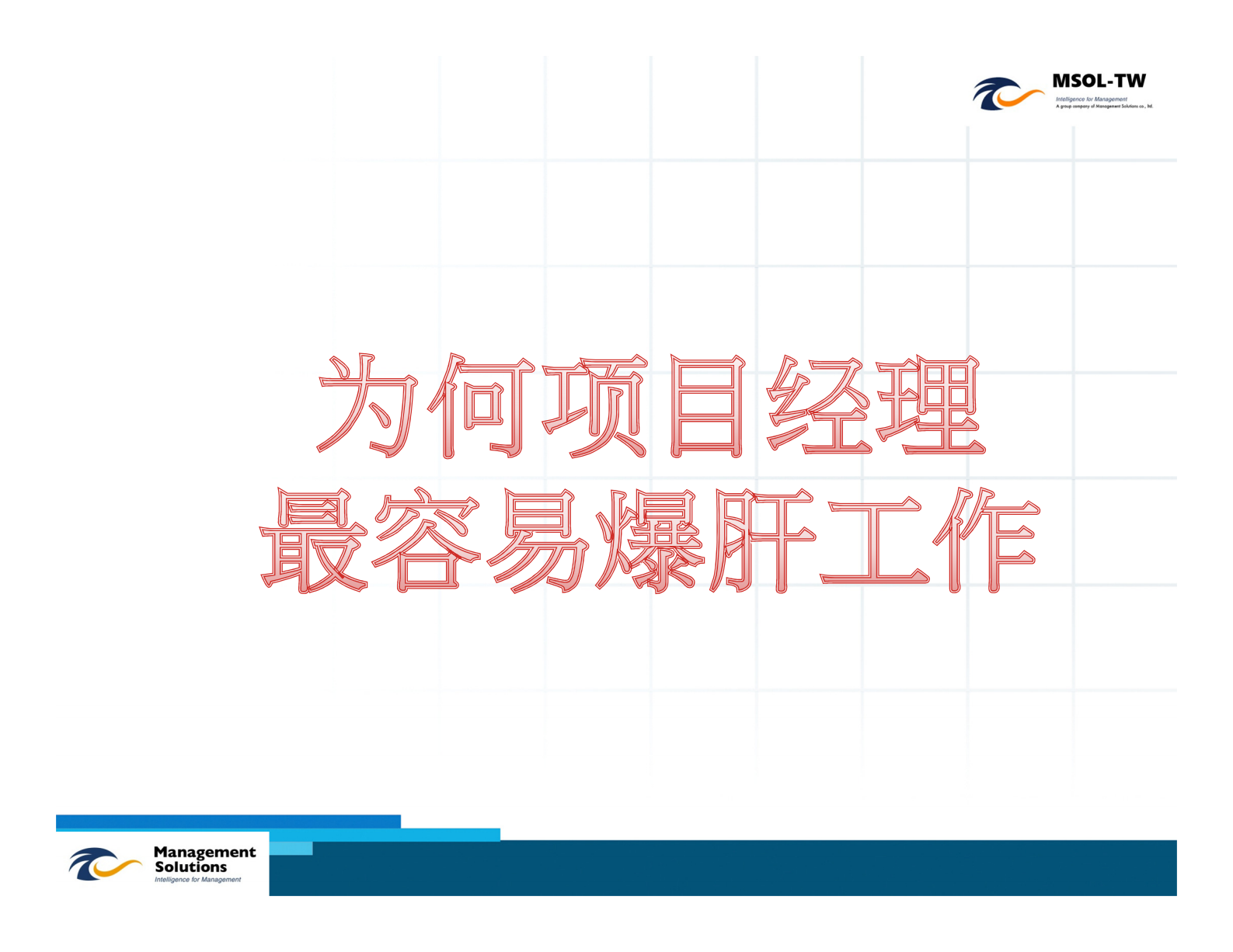 智慧化项目管理办公室_ITIL之家(www.itilzj.com)_ 第10页