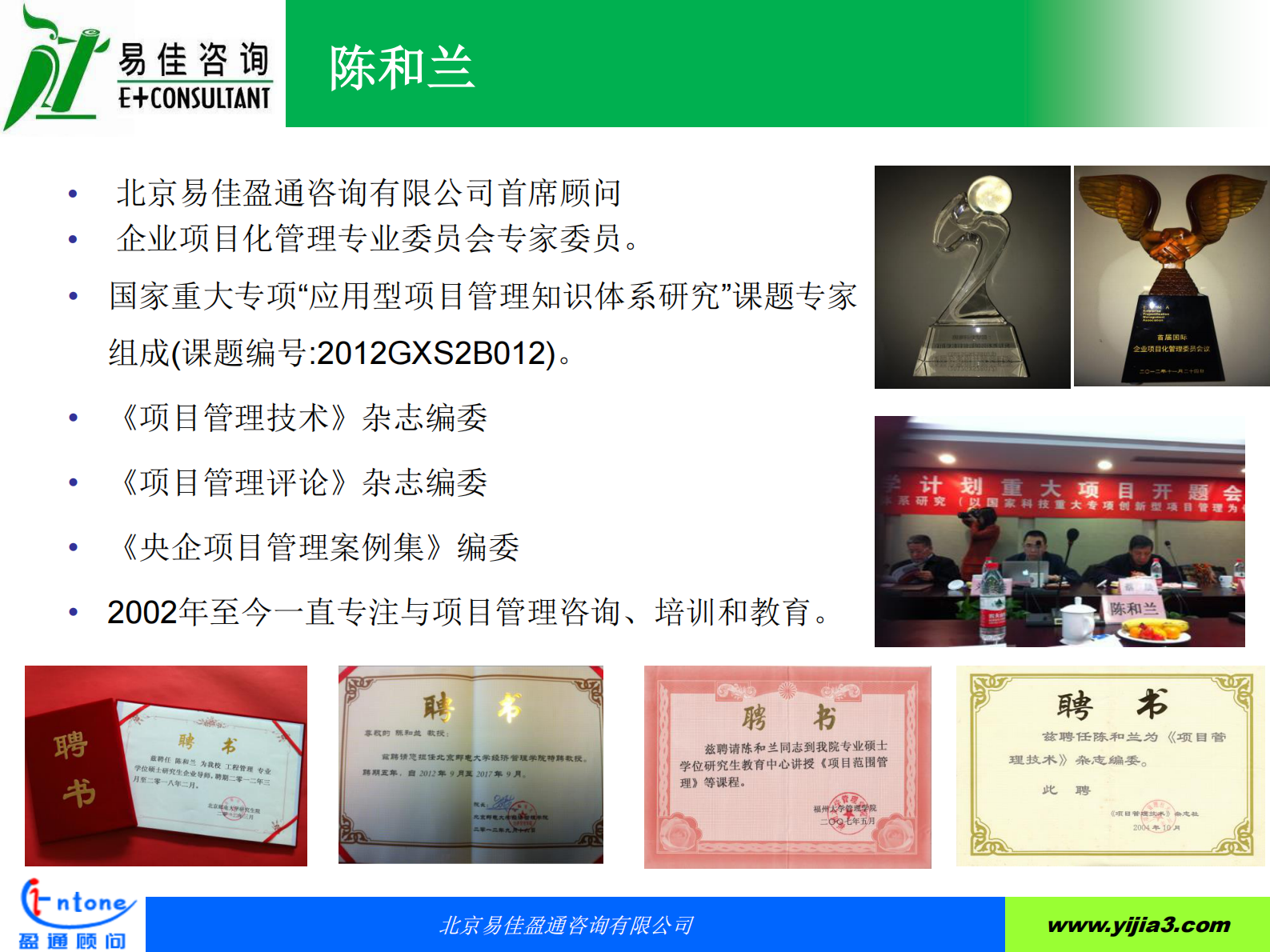 PMO项目管理办公室升级为POC项目运营中心的运作实践_ITIL之家(www.itilzj.com)_ 第2页