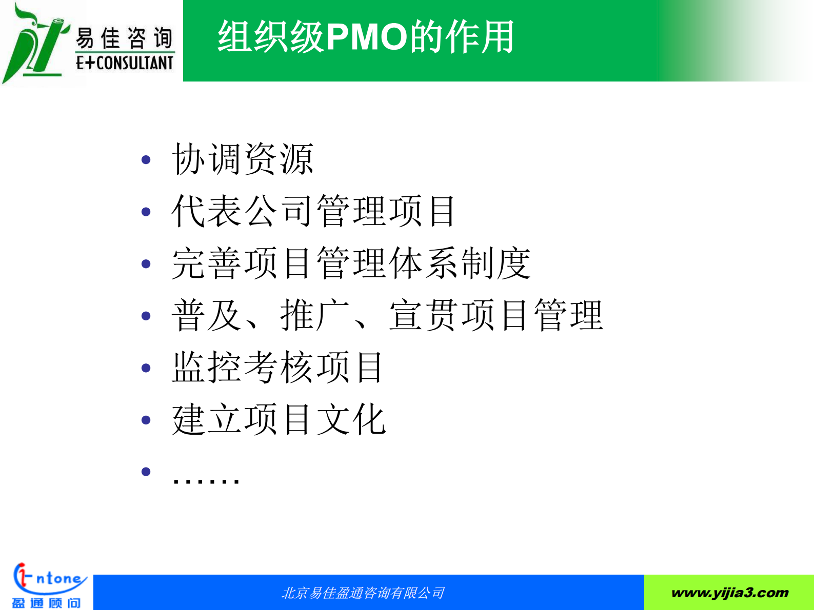 PMO项目管理办公室升级为POC项目运营中心的运作实践_ITIL之家(www.itilzj.com)_ 第8页