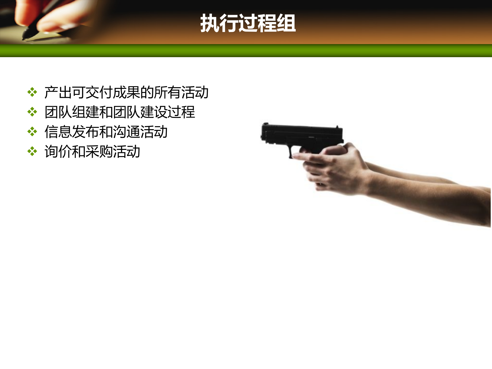 项目管理培训02项目管理标准_ITIL之家(www.itilzj.com)_ 第8页