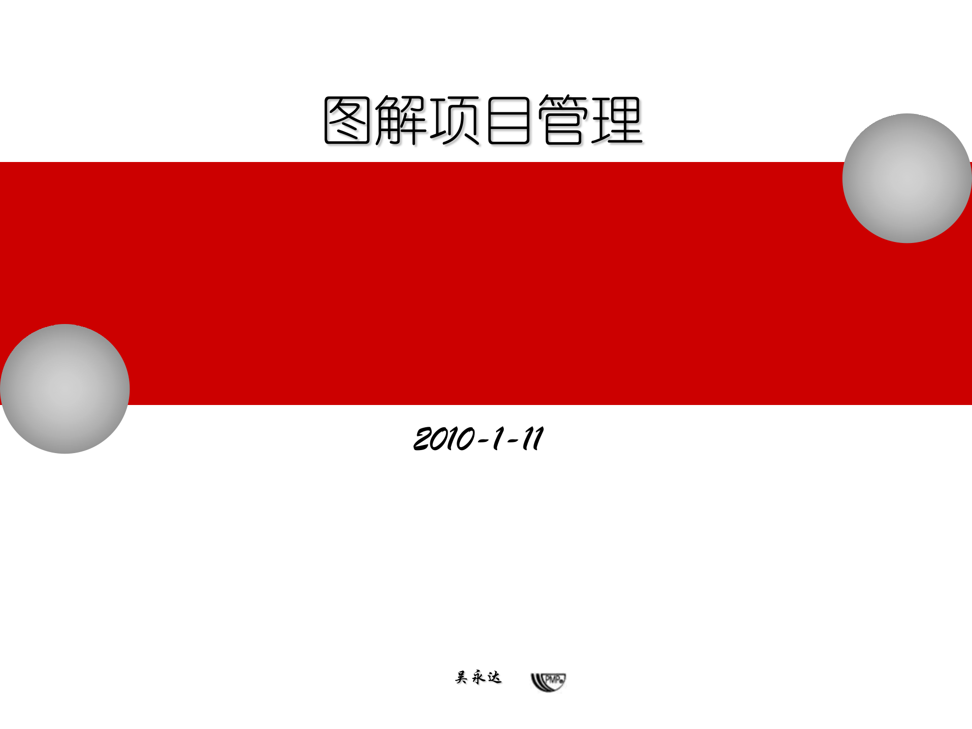 图解项目管理_ITIL之家(www.itilzj.com)_ 第1页