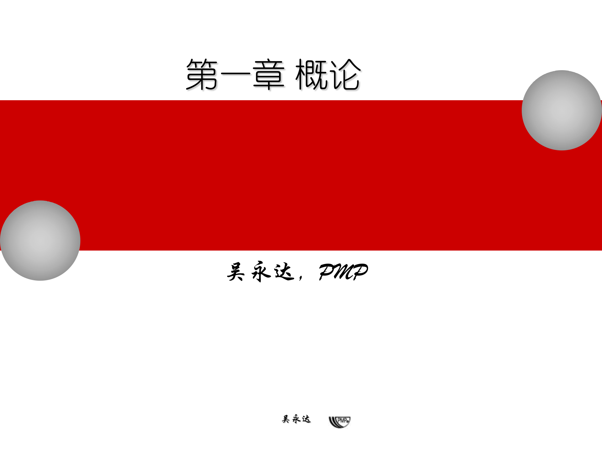 图解项目管理_ITIL之家(www.itilzj.com)_ 第2页