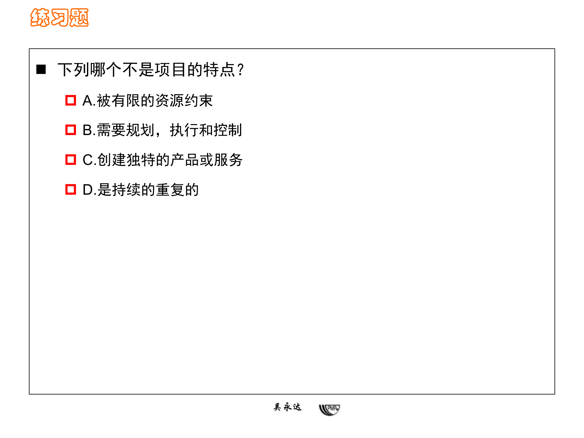 图解项目管理_ITIL之家(www.itilzj.com)_ 第8页