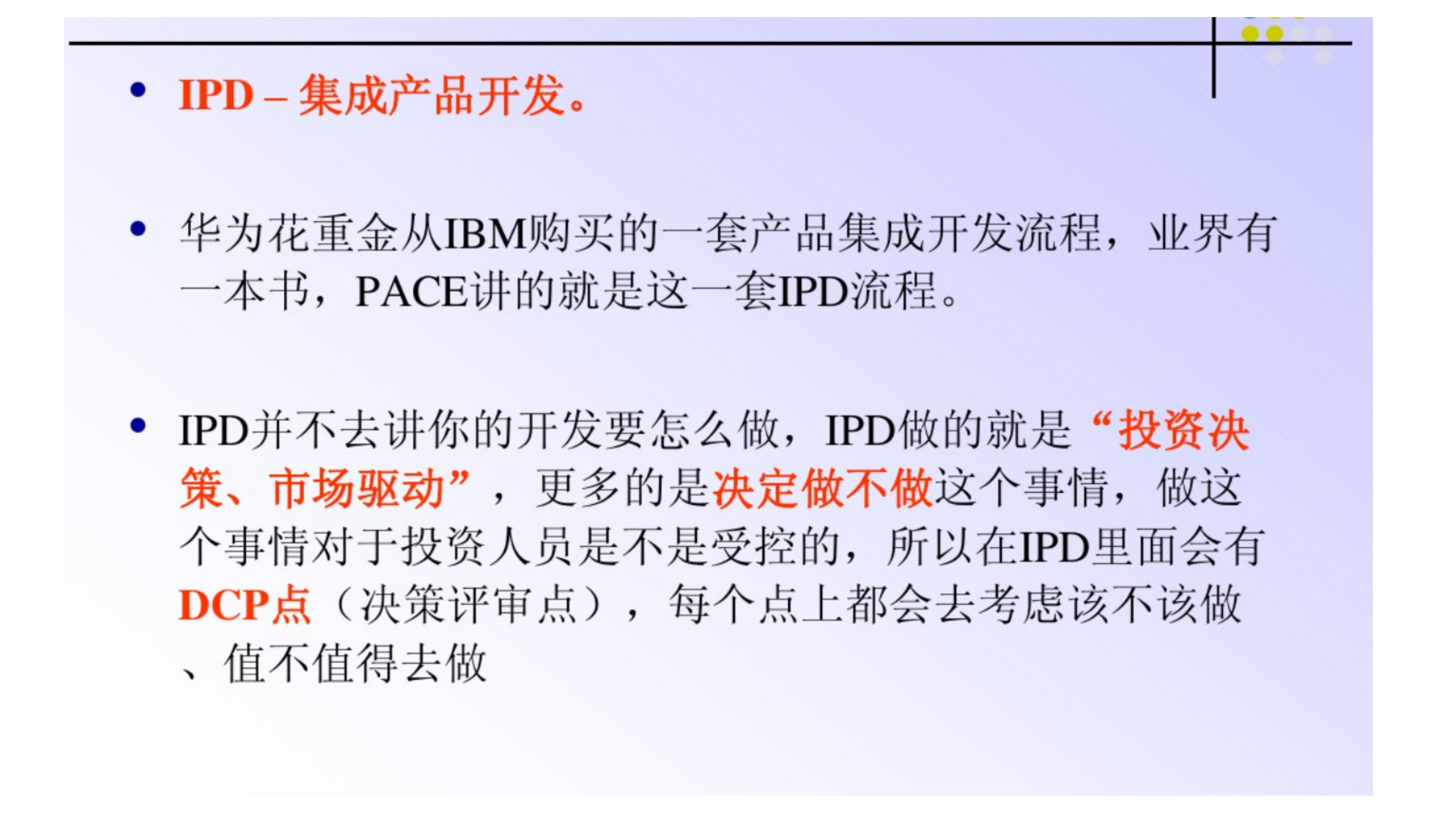华为的IPD模式VS敏捷项目管理模式_ITIL之家(www.itilzj.com)_ 第3页