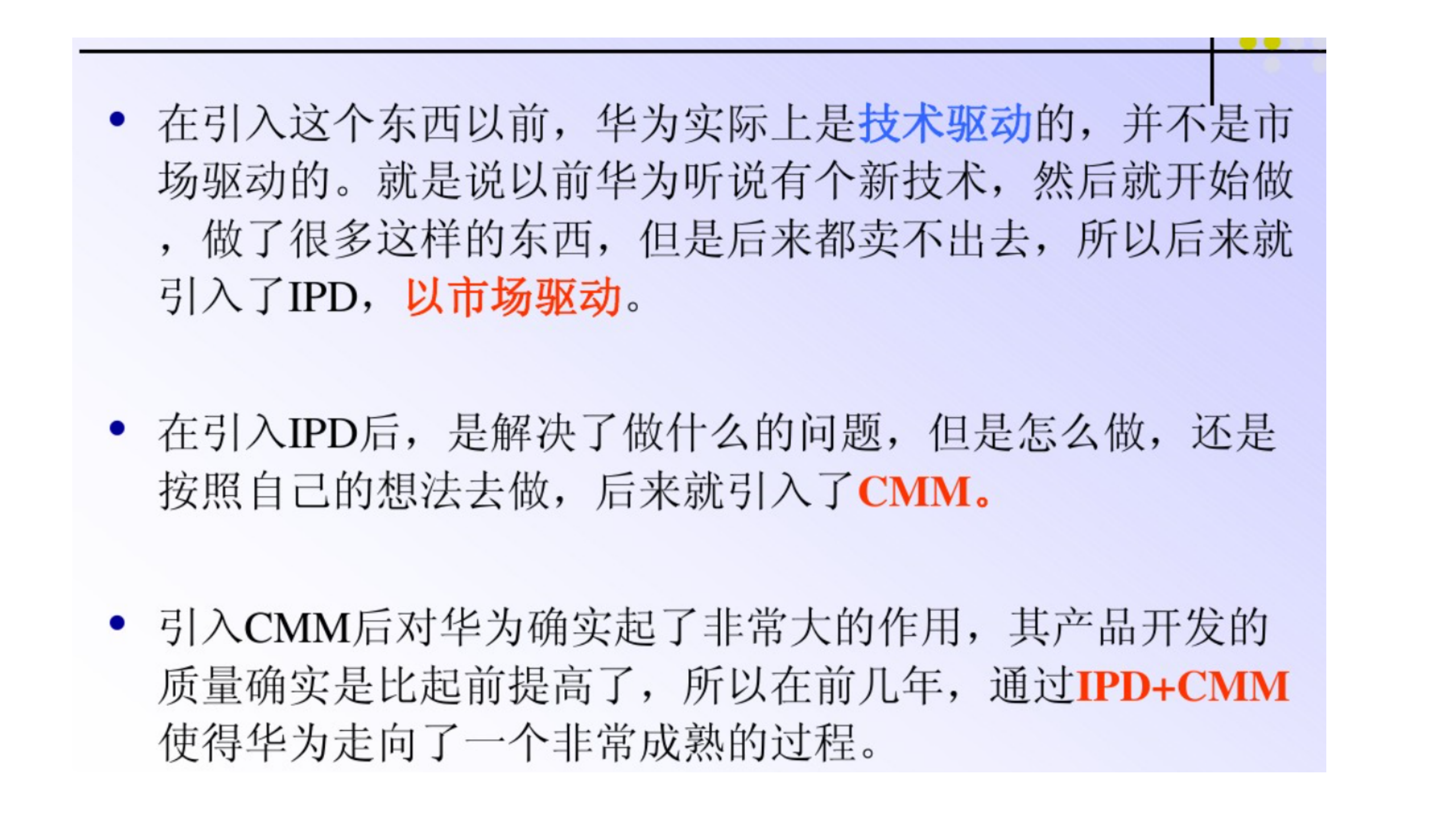 华为的IPD模式VS敏捷项目管理模式_ITIL之家(www.itilzj.com)_ 第4页