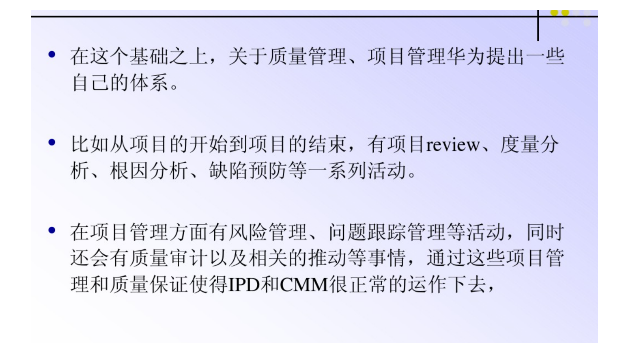 华为的IPD模式VS敏捷项目管理模式_ITIL之家(www.itilzj.com)_ 第5页