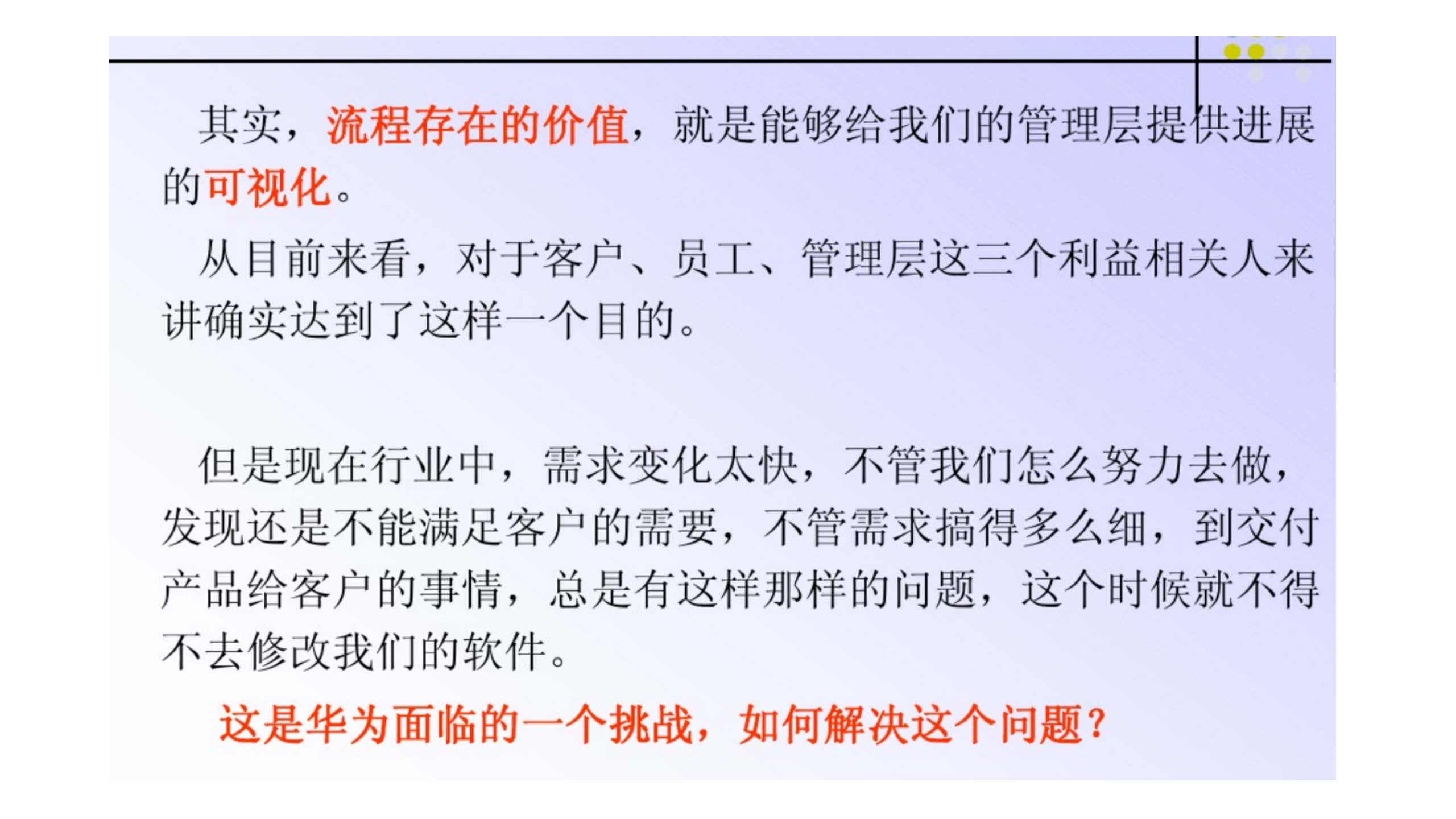 华为的IPD模式VS敏捷项目管理模式_ITIL之家(www.itilzj.com)_ 第7页