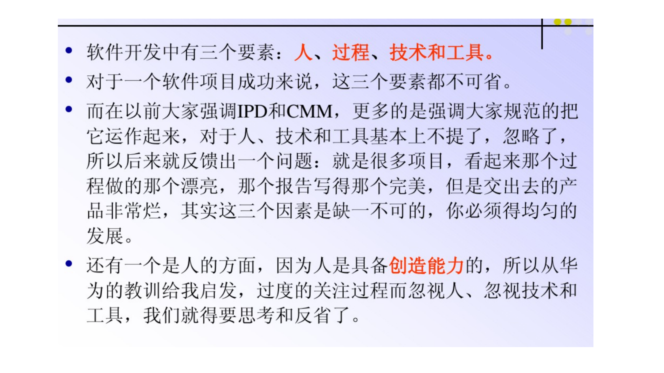 华为的IPD模式VS敏捷项目管理模式_ITIL之家(www.itilzj.com)_ 第8页