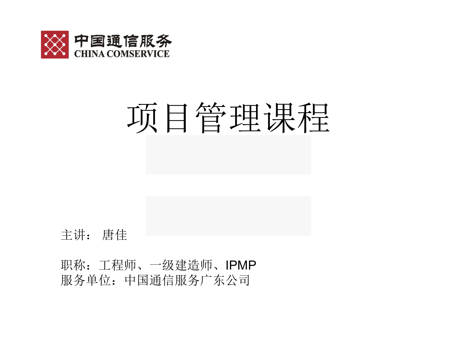 项目管理实战演练培训_ITIL之家(www.itilzj.com)_ 第1页