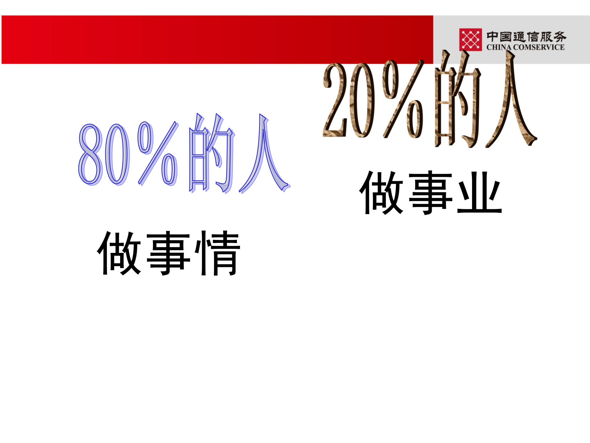 项目管理实战演练培训_ITIL之家(www.itilzj.com)_ 第7页