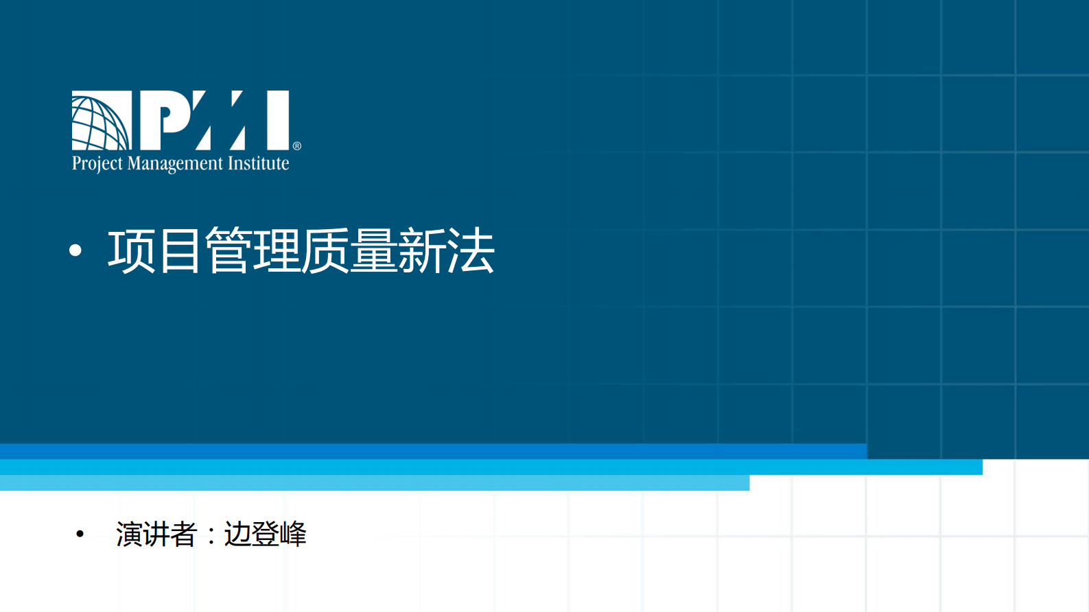 项目质量管理新法_ITIL之家(www.itilzj.com)_ 第1页