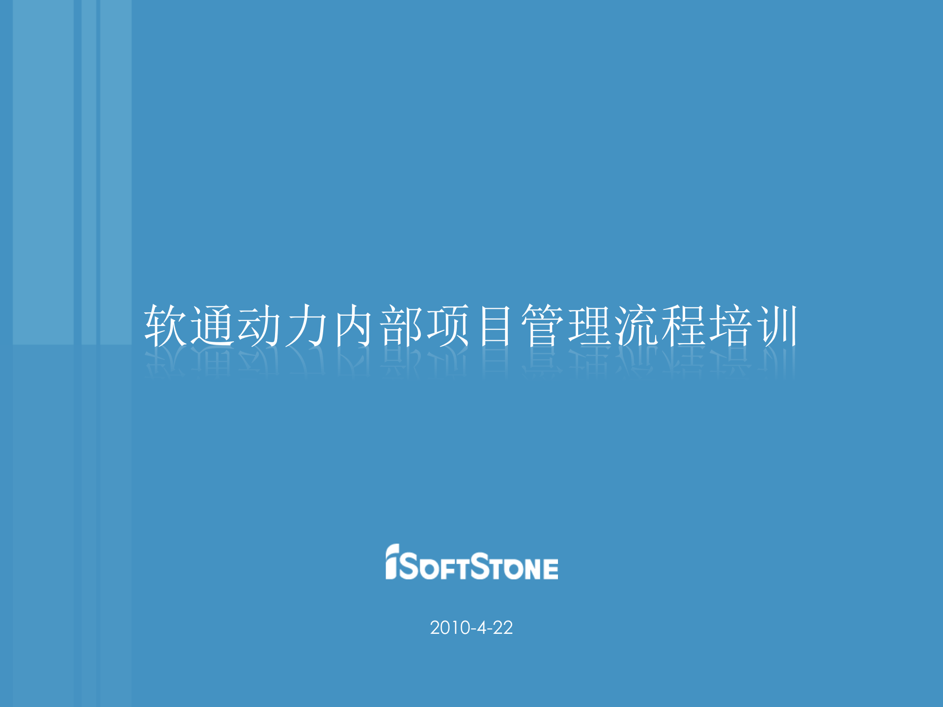 软通动力内部项目管理流程培训_ITIL之家(www.itilzj.com)_ 第1页