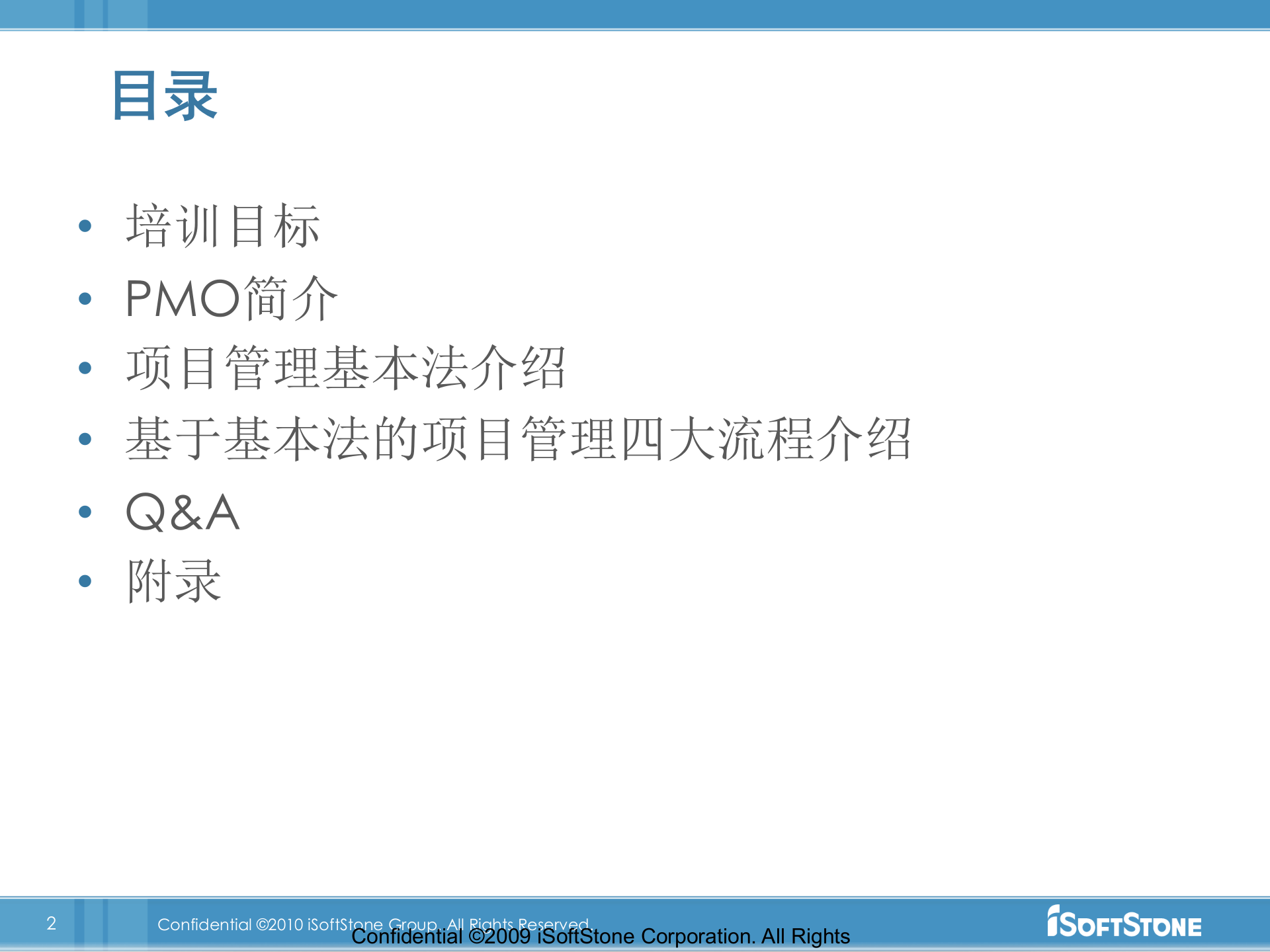 软通动力内部项目管理流程培训_ITIL之家(www.itilzj.com)_ 第2页