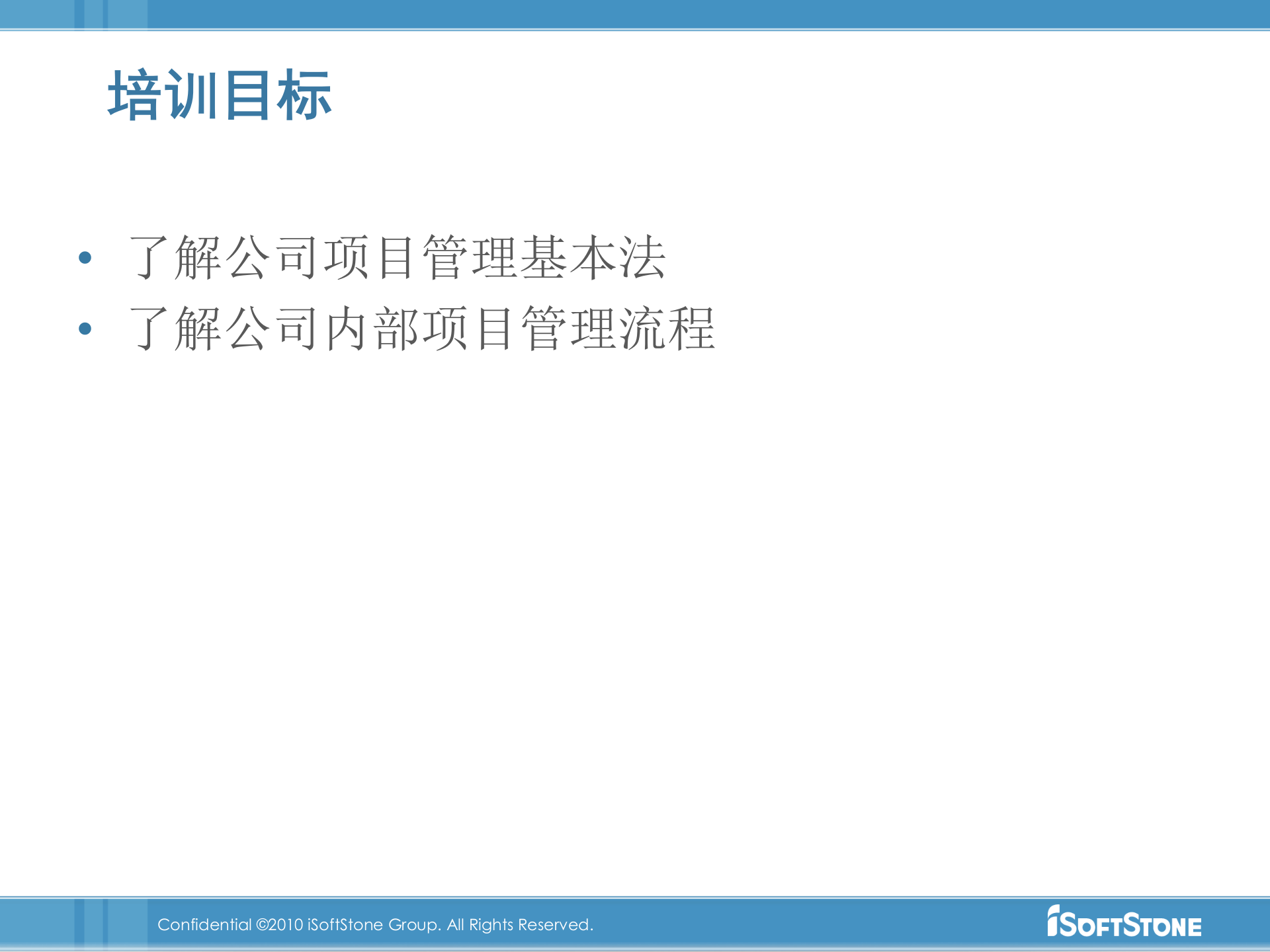 软通动力内部项目管理流程培训_ITIL之家(www.itilzj.com)_ 第3页