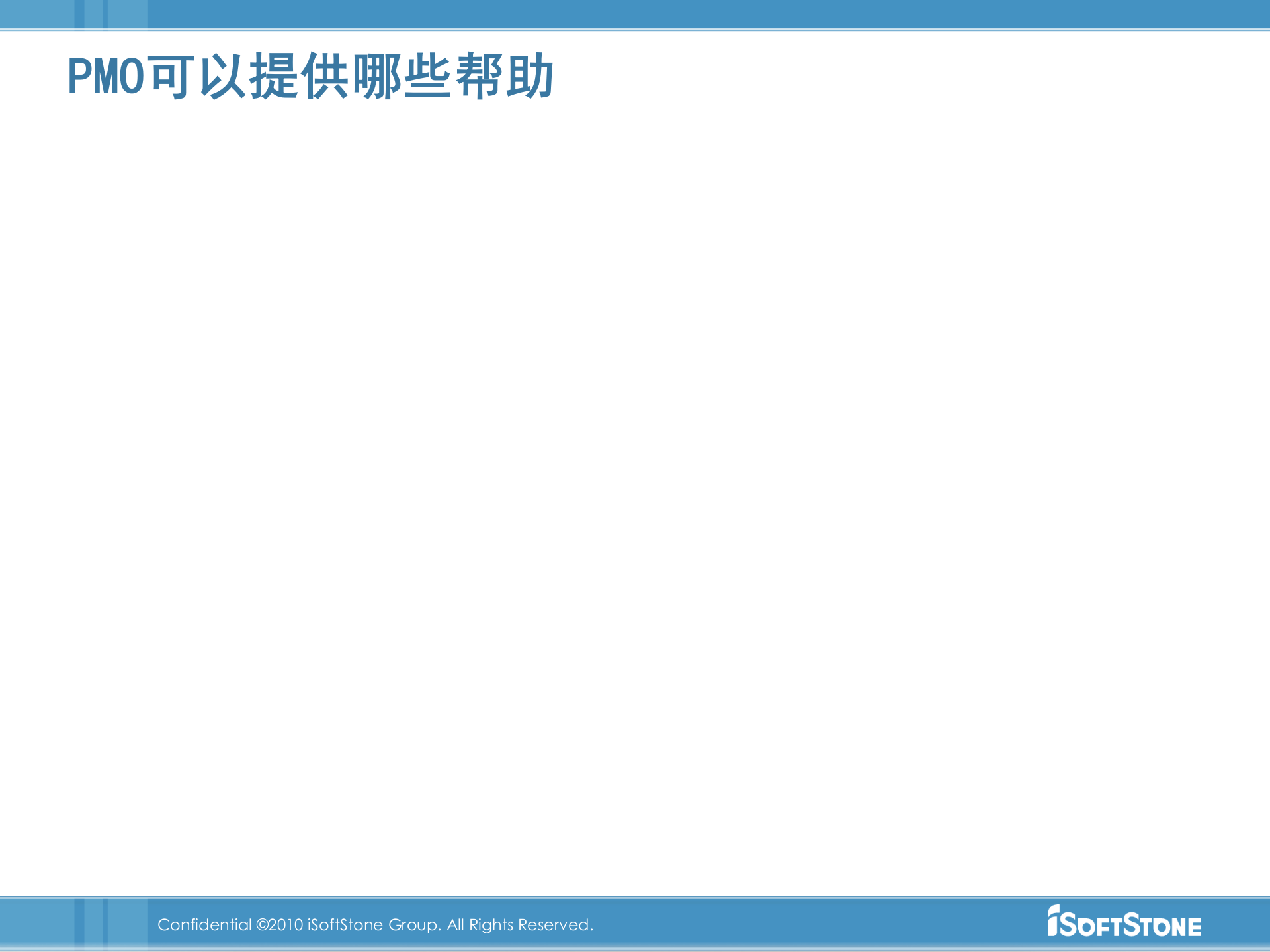 软通动力内部项目管理流程培训_ITIL之家(www.itilzj.com)_ 第5页