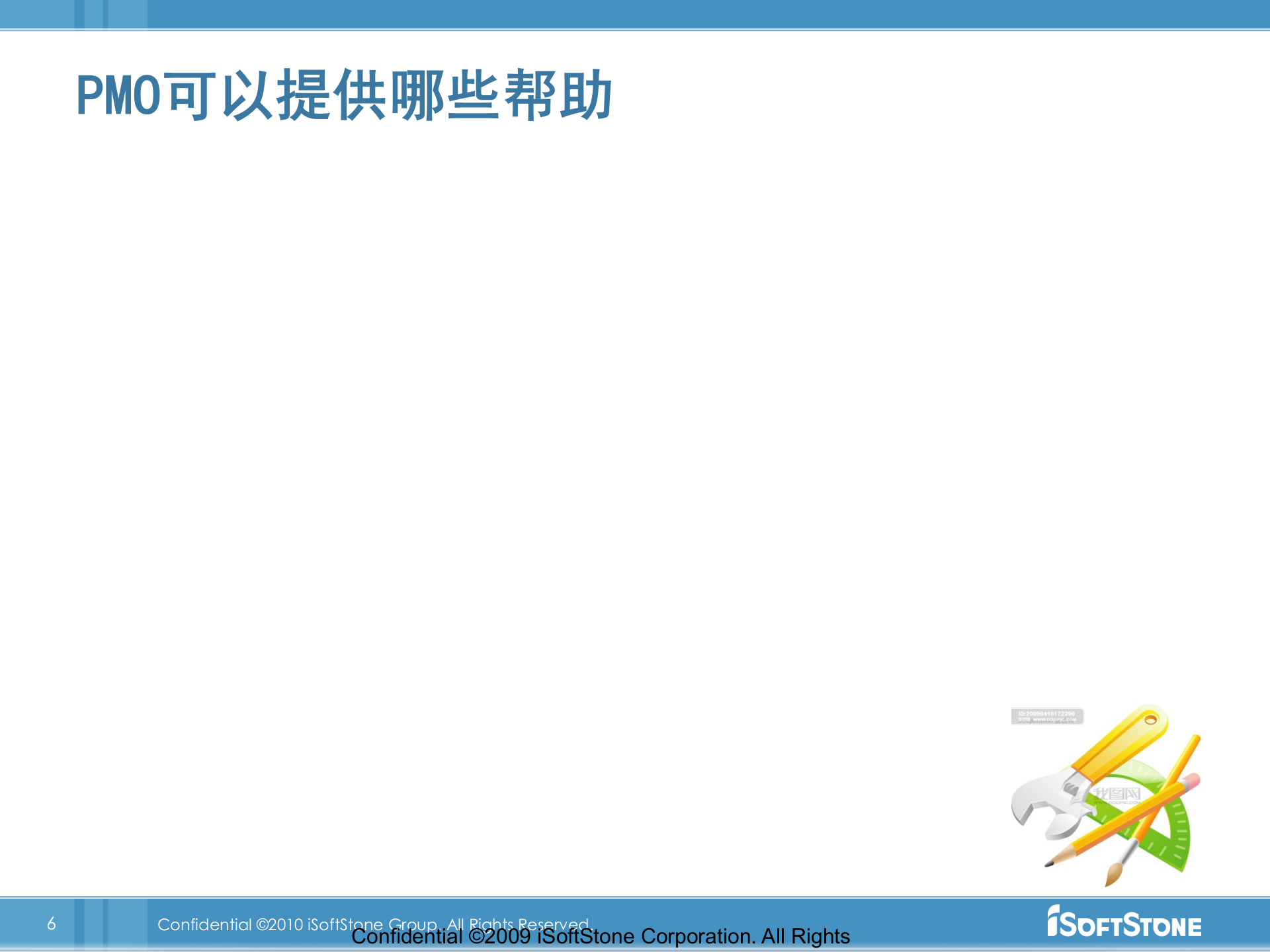 软通动力内部项目管理流程培训_ITIL之家(www.itilzj.com)_ 第6页