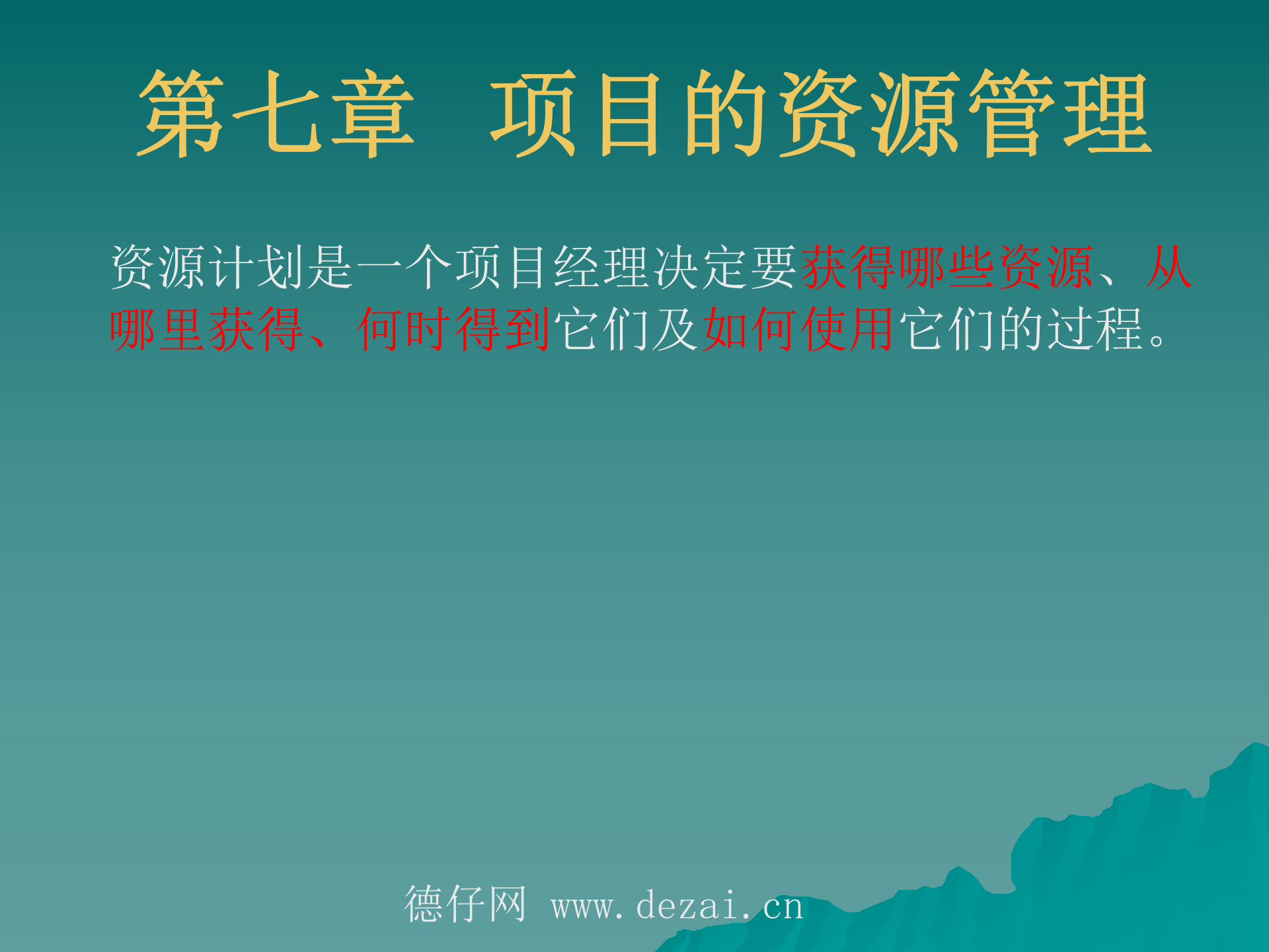 项目资源分配的原则_ITIL之家(www.itilzj.com)_ 第1页