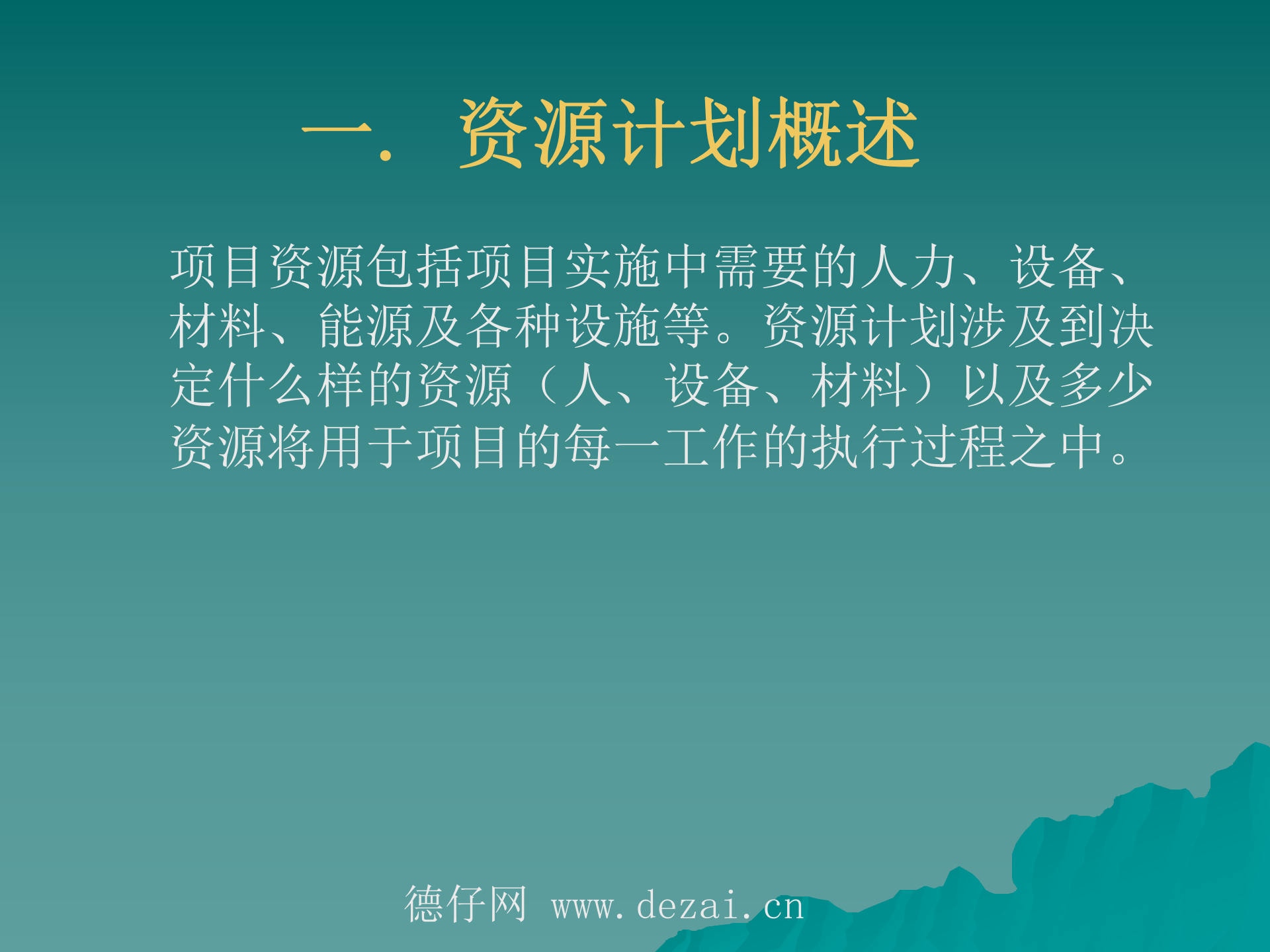 项目资源分配的原则_ITIL之家(www.itilzj.com)_ 第2页