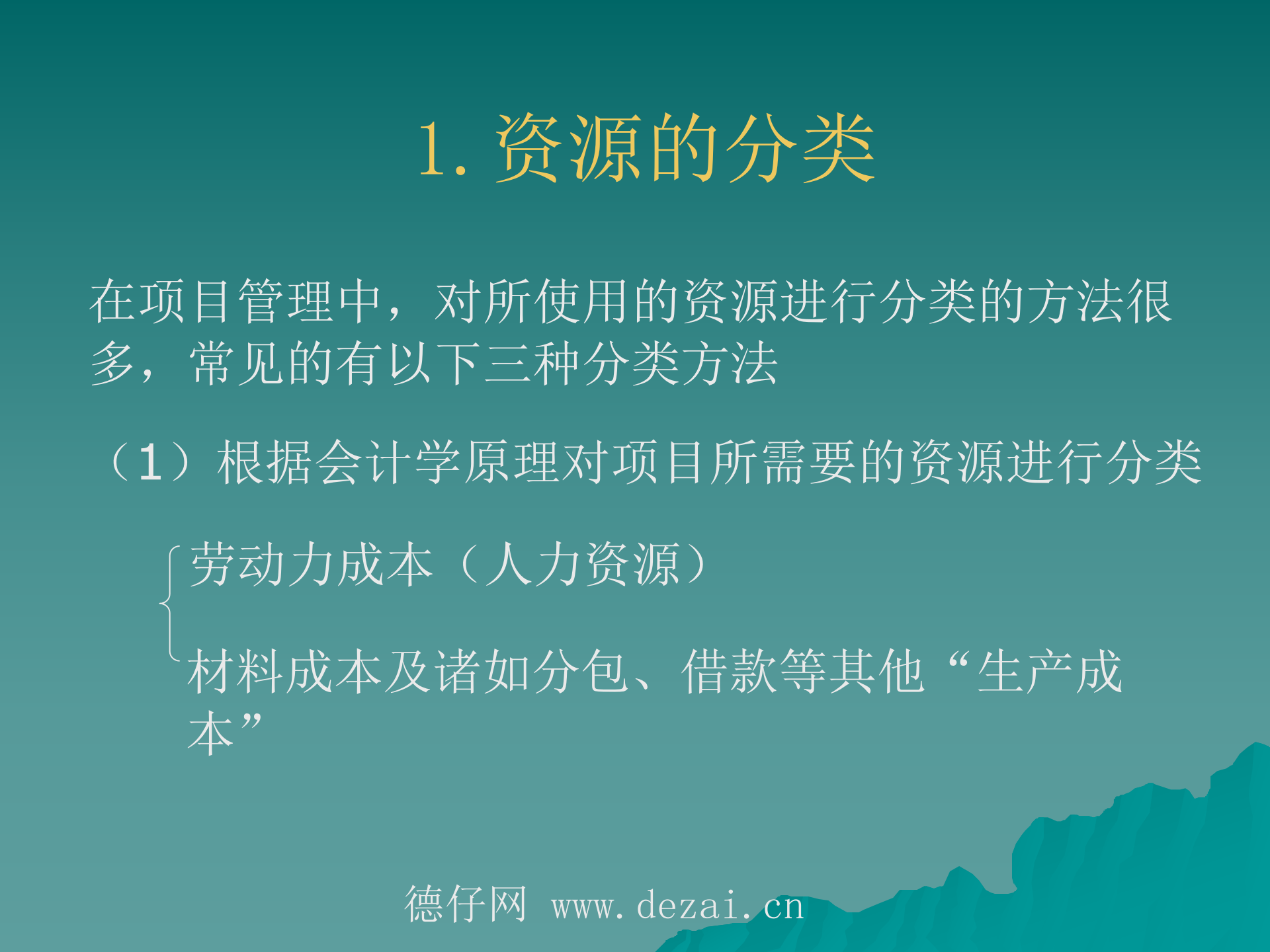 项目资源分配的原则_ITIL之家(www.itilzj.com)_ 第3页