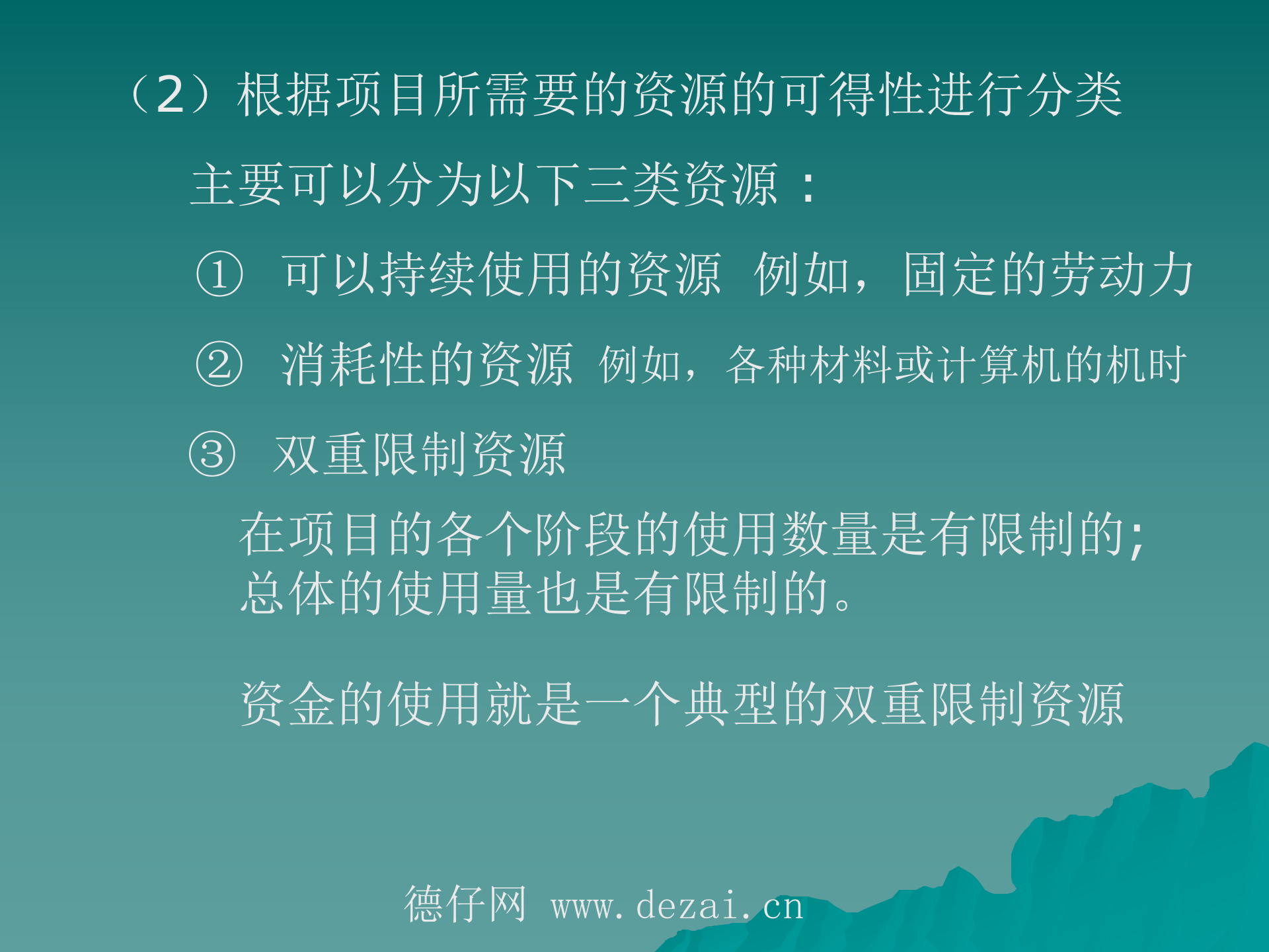 项目资源分配的原则_ITIL之家(www.itilzj.com)_ 第4页