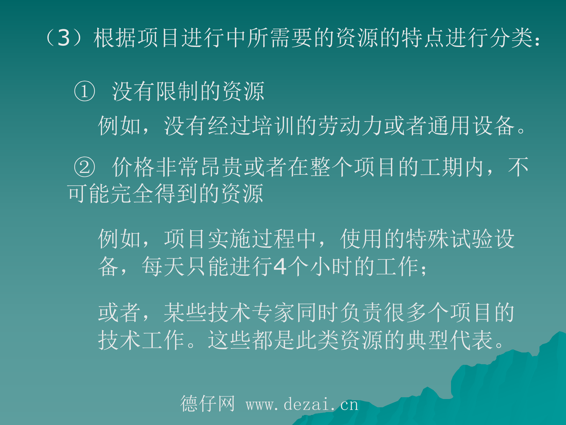 项目资源分配的原则_ITIL之家(www.itilzj.com)_ 第5页