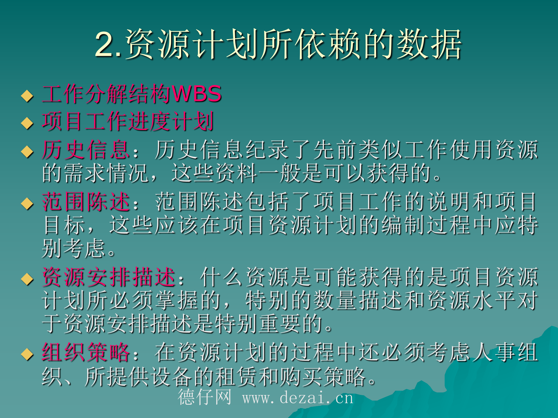 项目资源分配的原则_ITIL之家(www.itilzj.com)_ 第6页