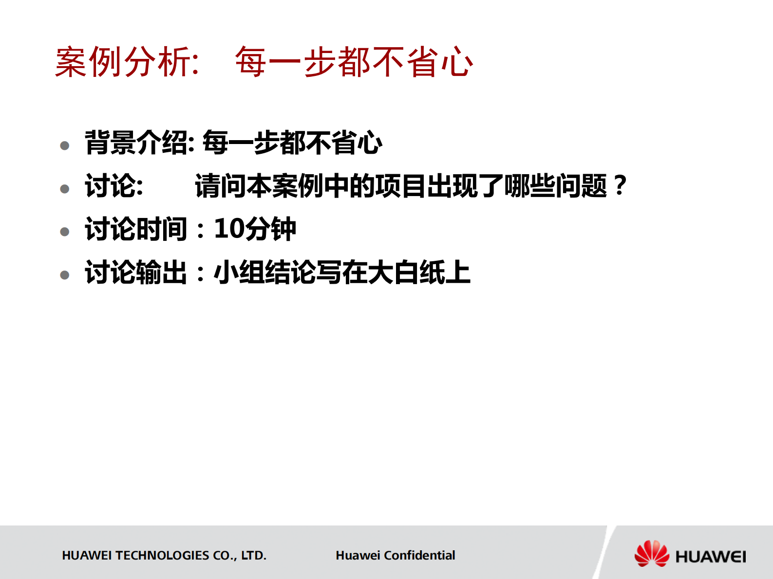 华为项目管理方法论及流程_ITIL之家(www.itilzj.com)_ 第3页