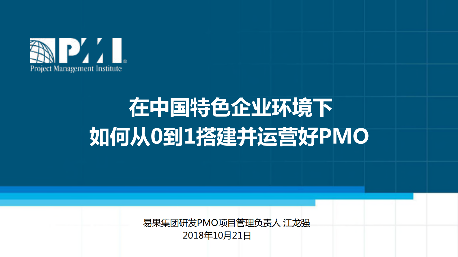 如何从0到1搭建并运营好PMO_ITIL之家(www.itilzj.com)_ 第1页