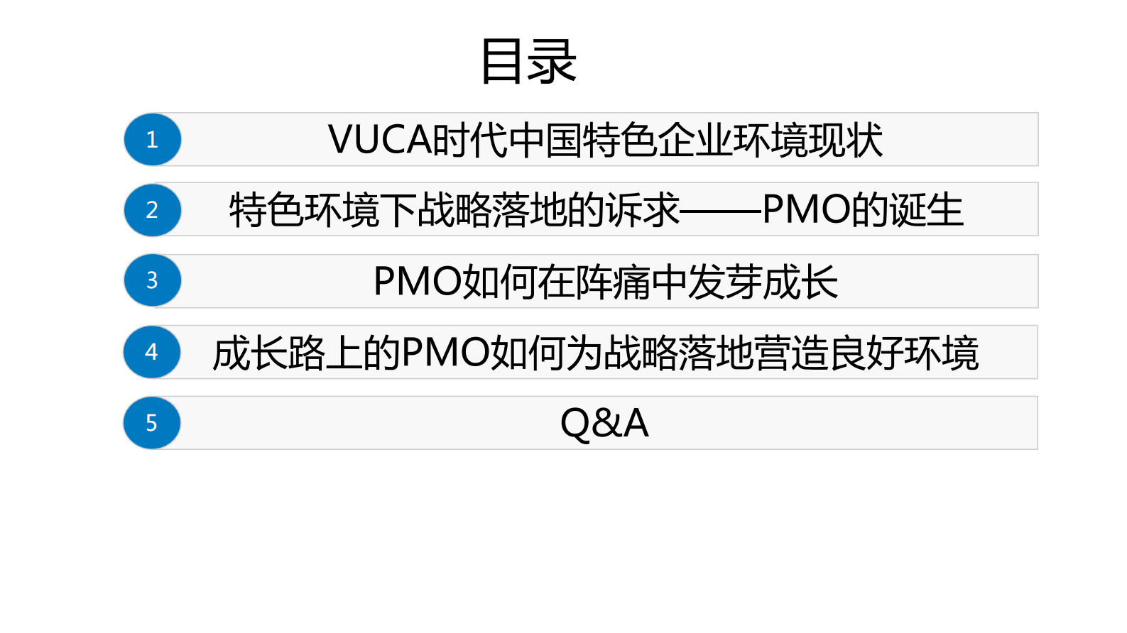 如何从0到1搭建并运营好PMO_ITIL之家(www.itilzj.com)_ 第5页