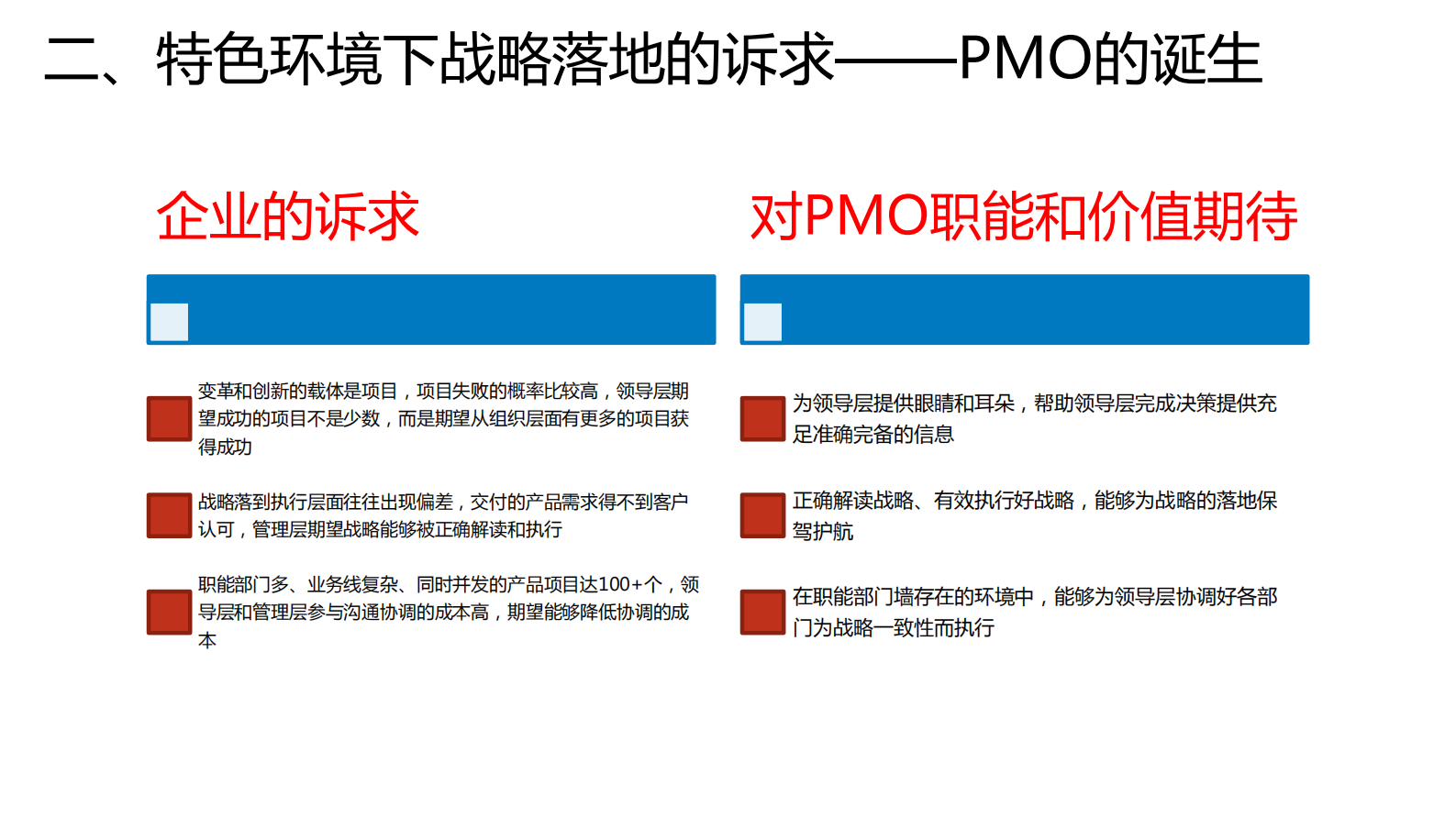如何从0到1搭建并运营好PMO_ITIL之家(www.itilzj.com)_ 第7页