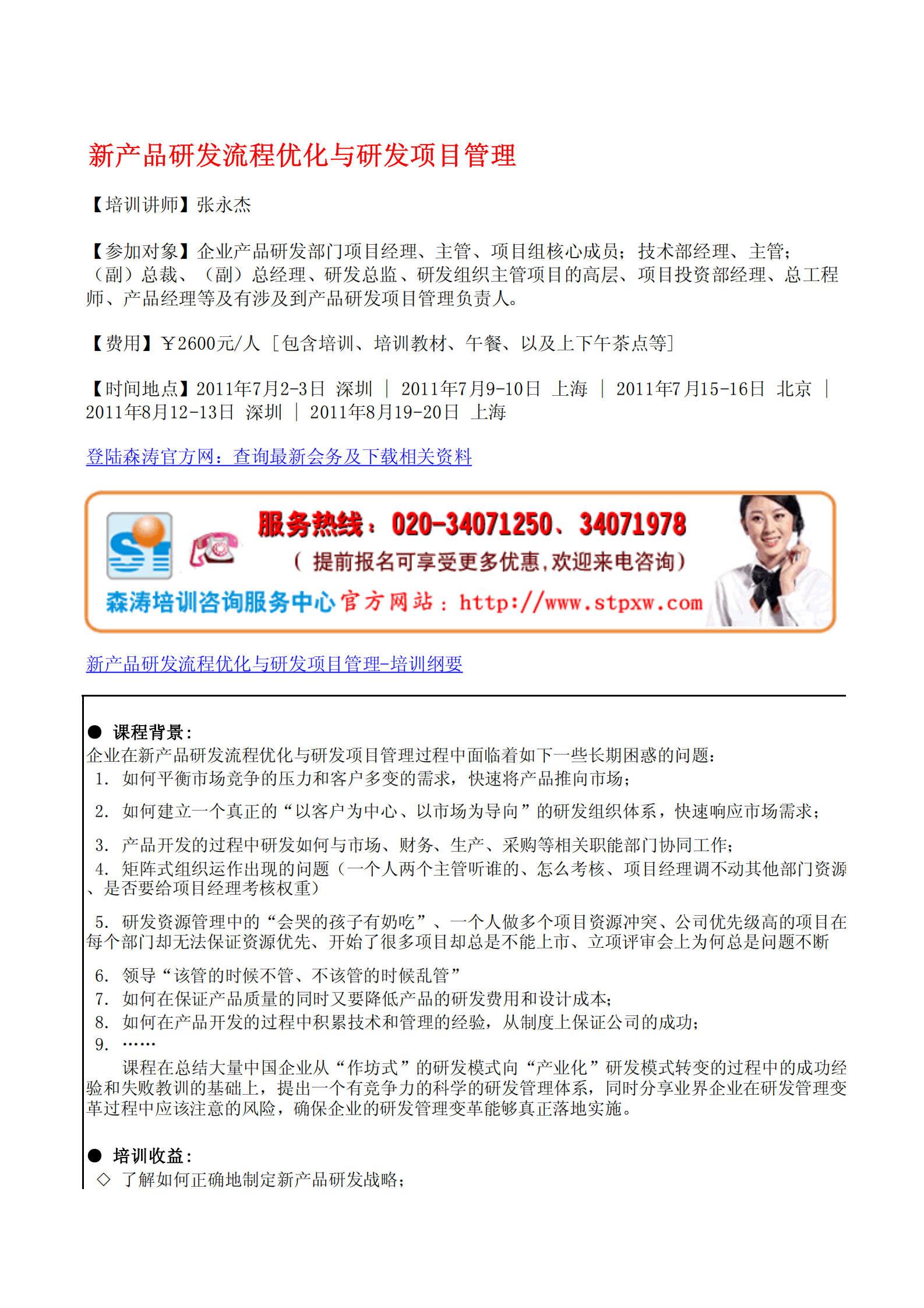 新产品研发流程优化与研发项目管理_ITIL之家(www.itilzj.com)_ 第1页