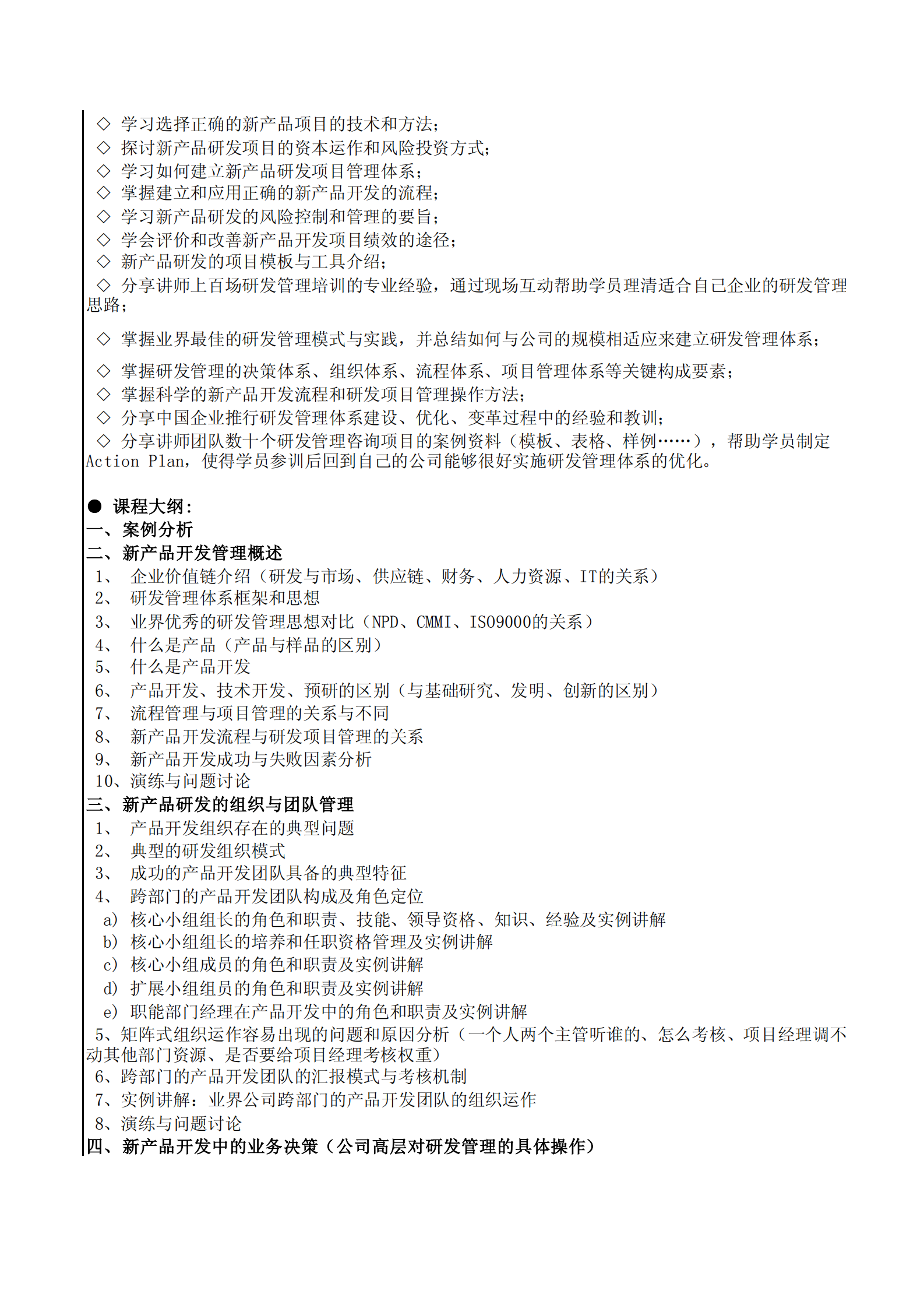 新产品研发流程优化与研发项目管理_ITIL之家(www.itilzj.com)_ 第2页